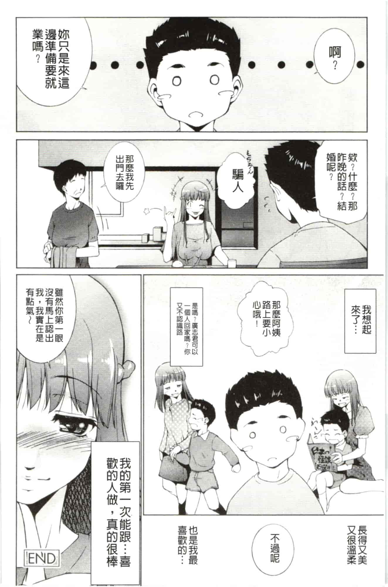 汉化版-[東磨樹] はさめるカノジョ_第4集