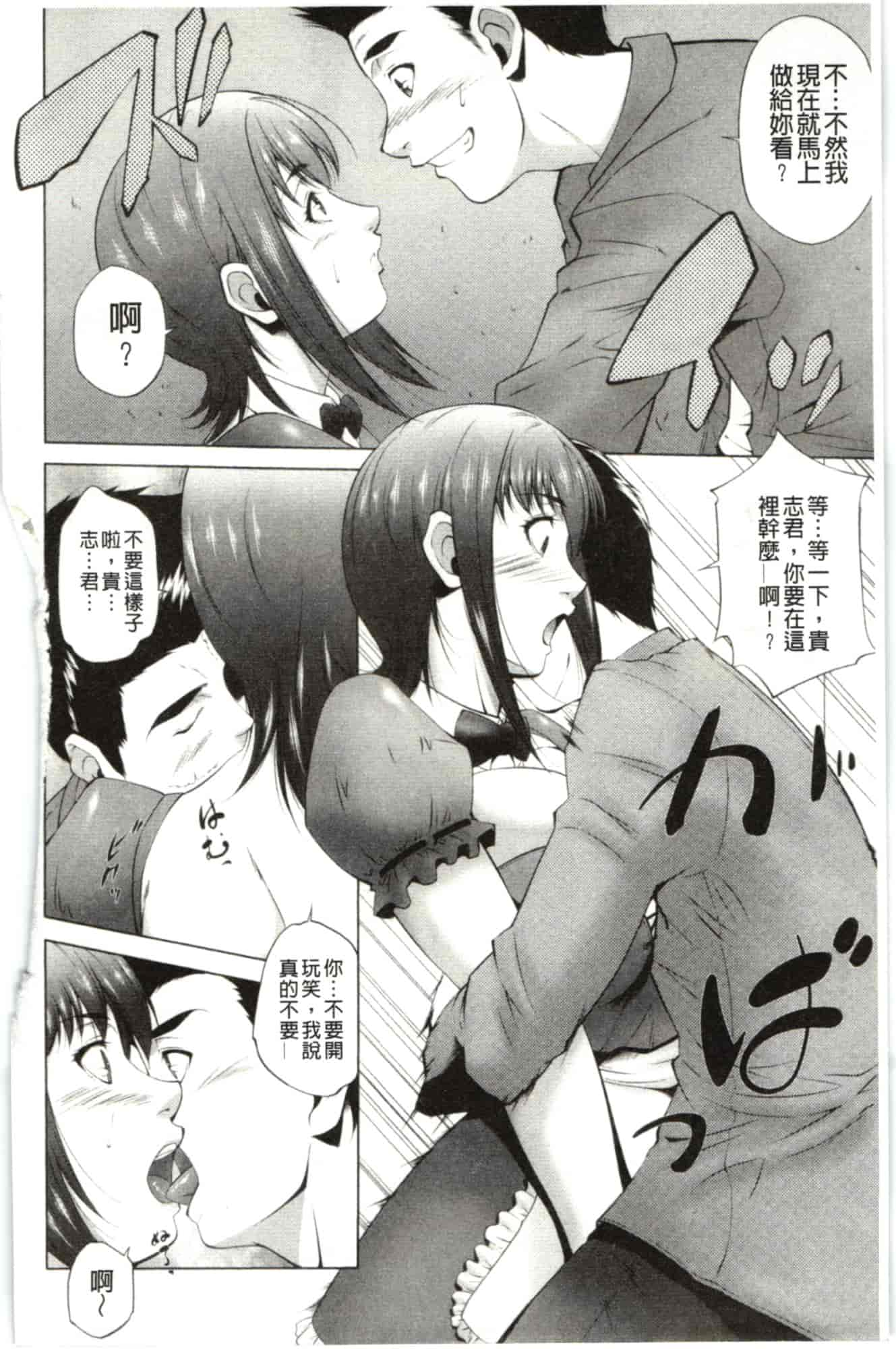 汉化版-[東磨樹] はさめるカノジョ_第4集