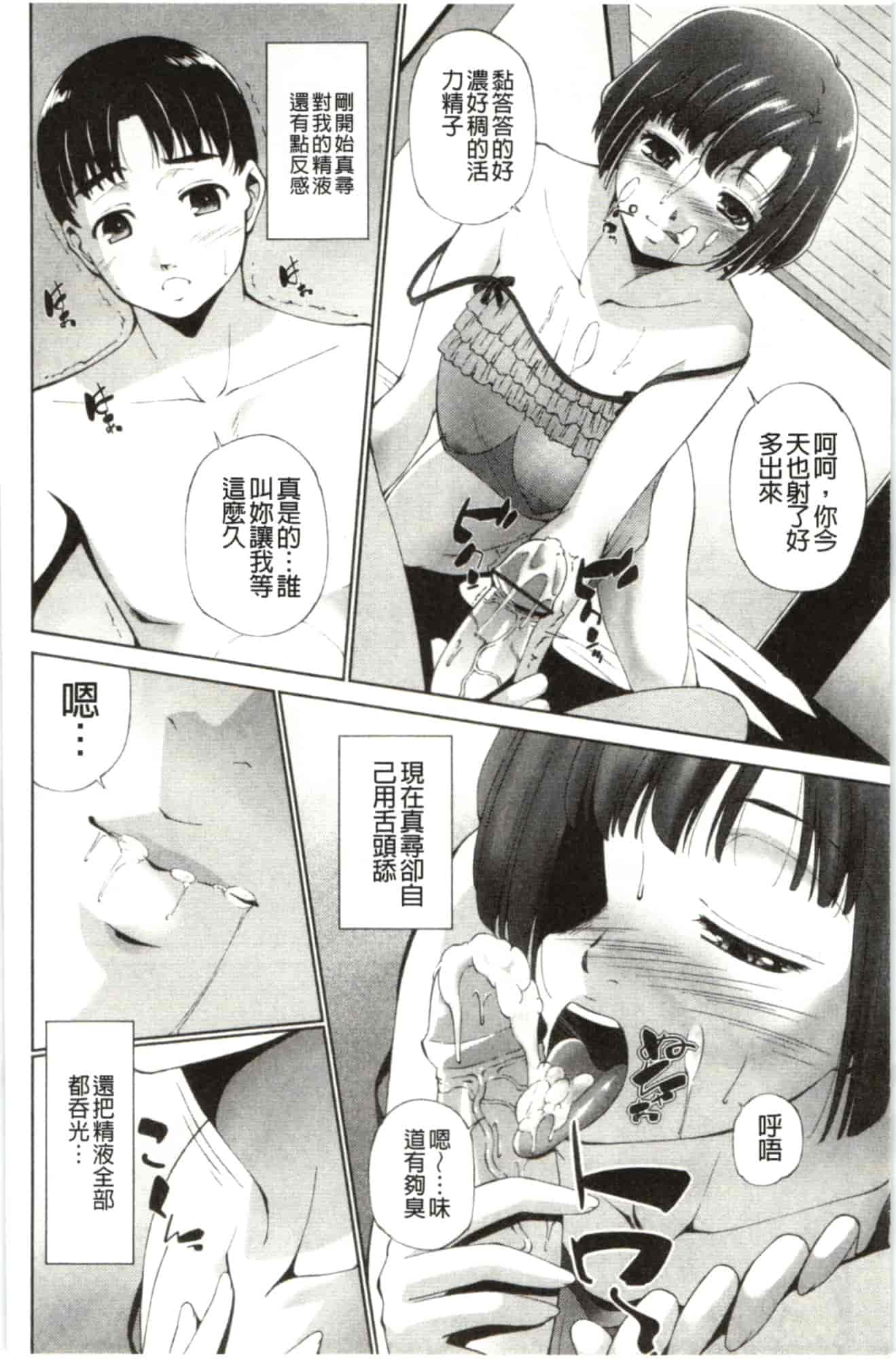 汉化版-[東磨樹] はさめるカノジョ_第1集