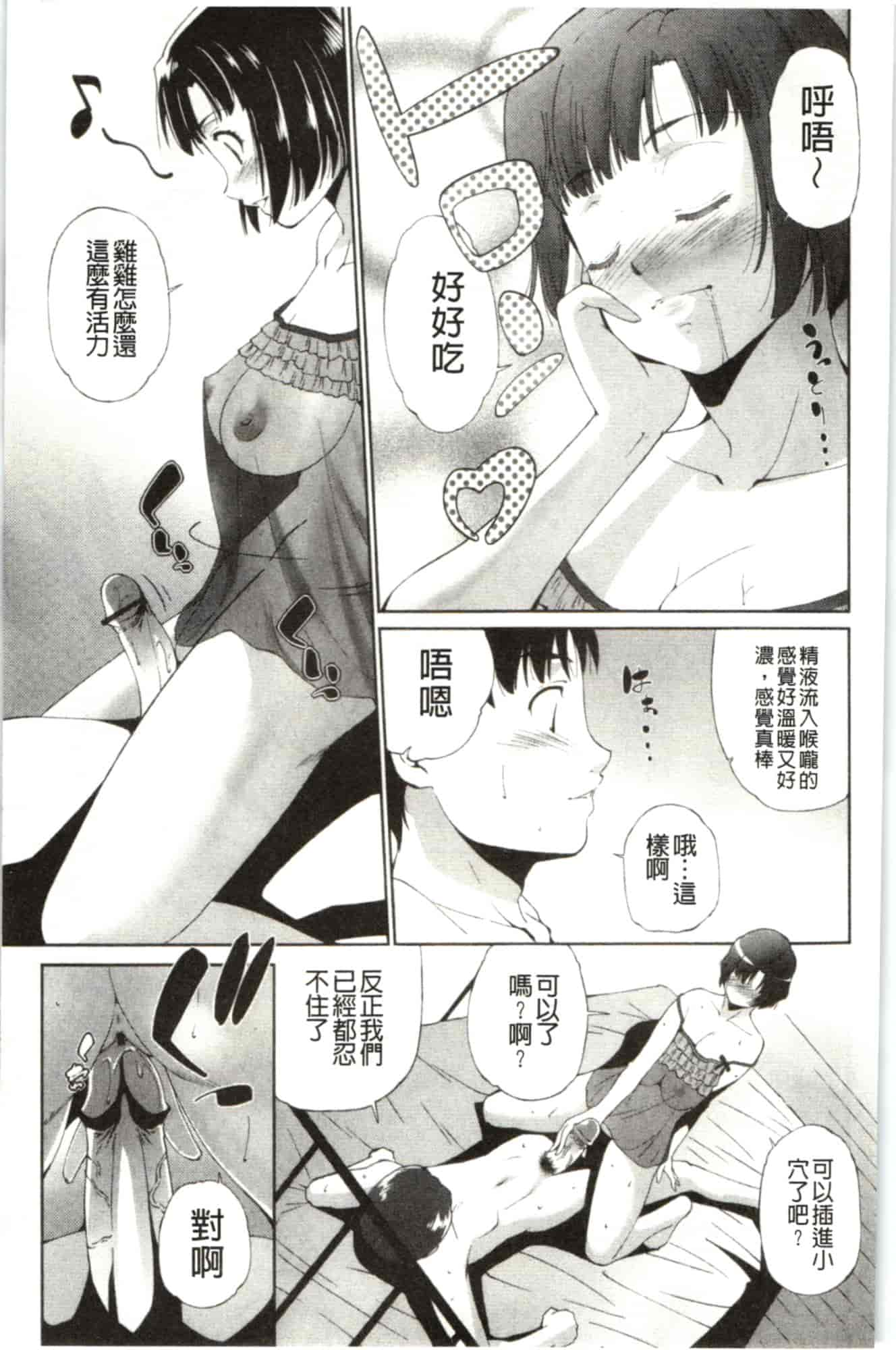 汉化版-[東磨樹] はさめるカノジョ_第1集