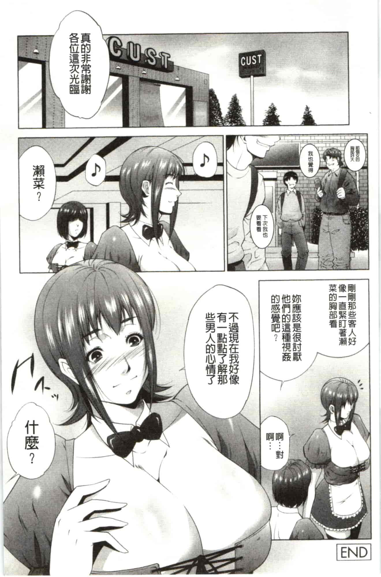 汉化版-[東磨樹] はさめるカノジョ_第4集