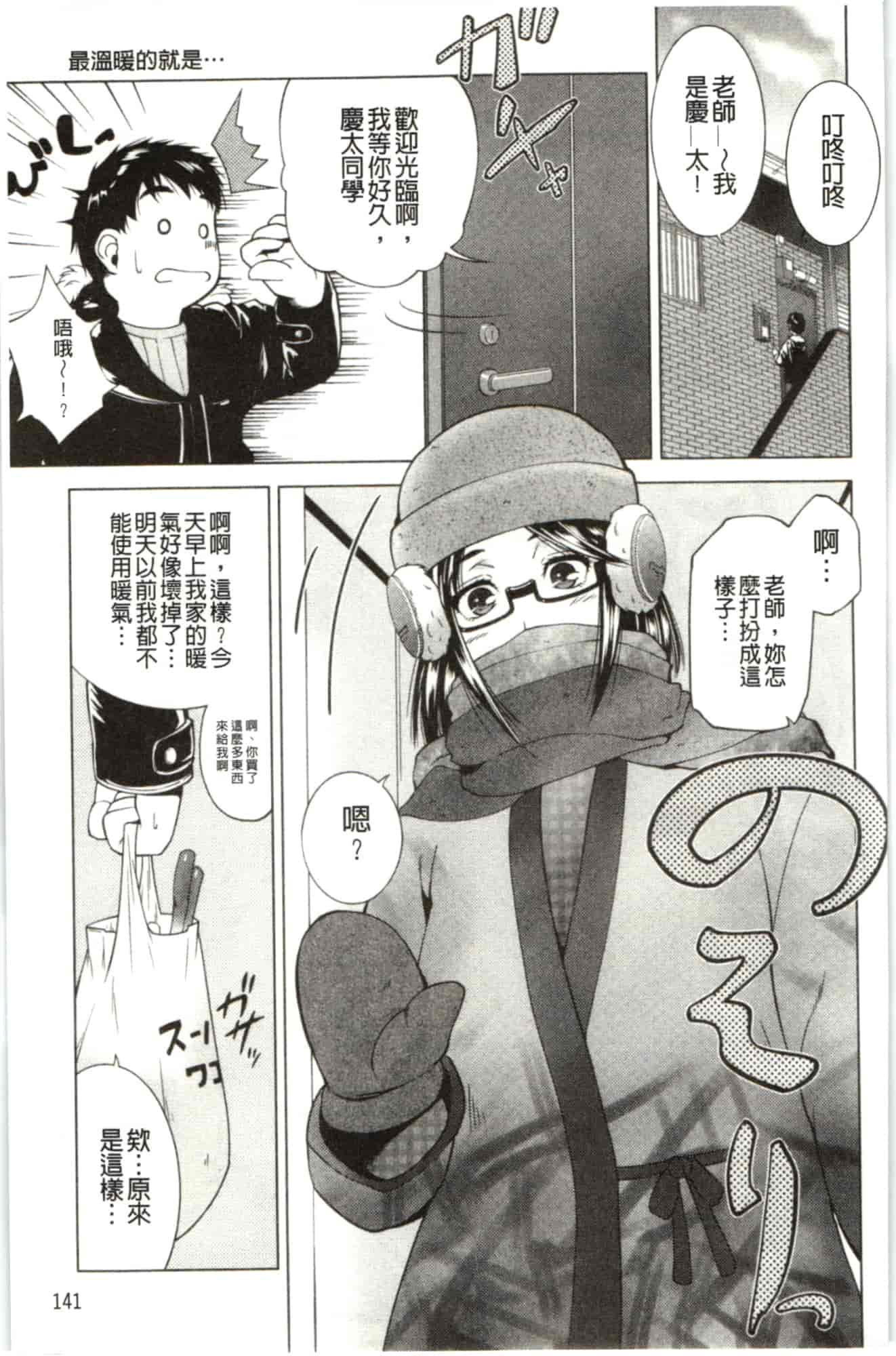 汉化版-[東磨樹] はさめるカノジョ_第4集