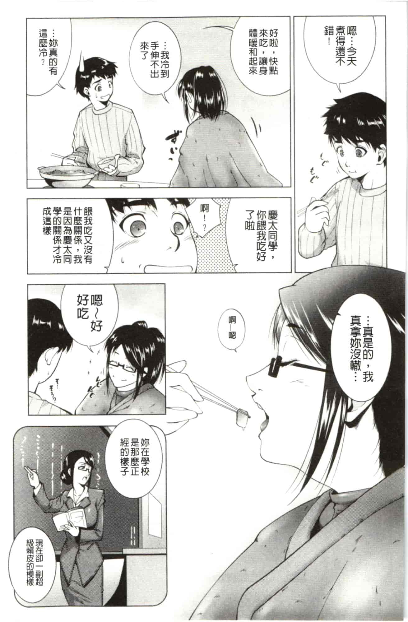 汉化版-[東磨樹] はさめるカノジョ_第4集