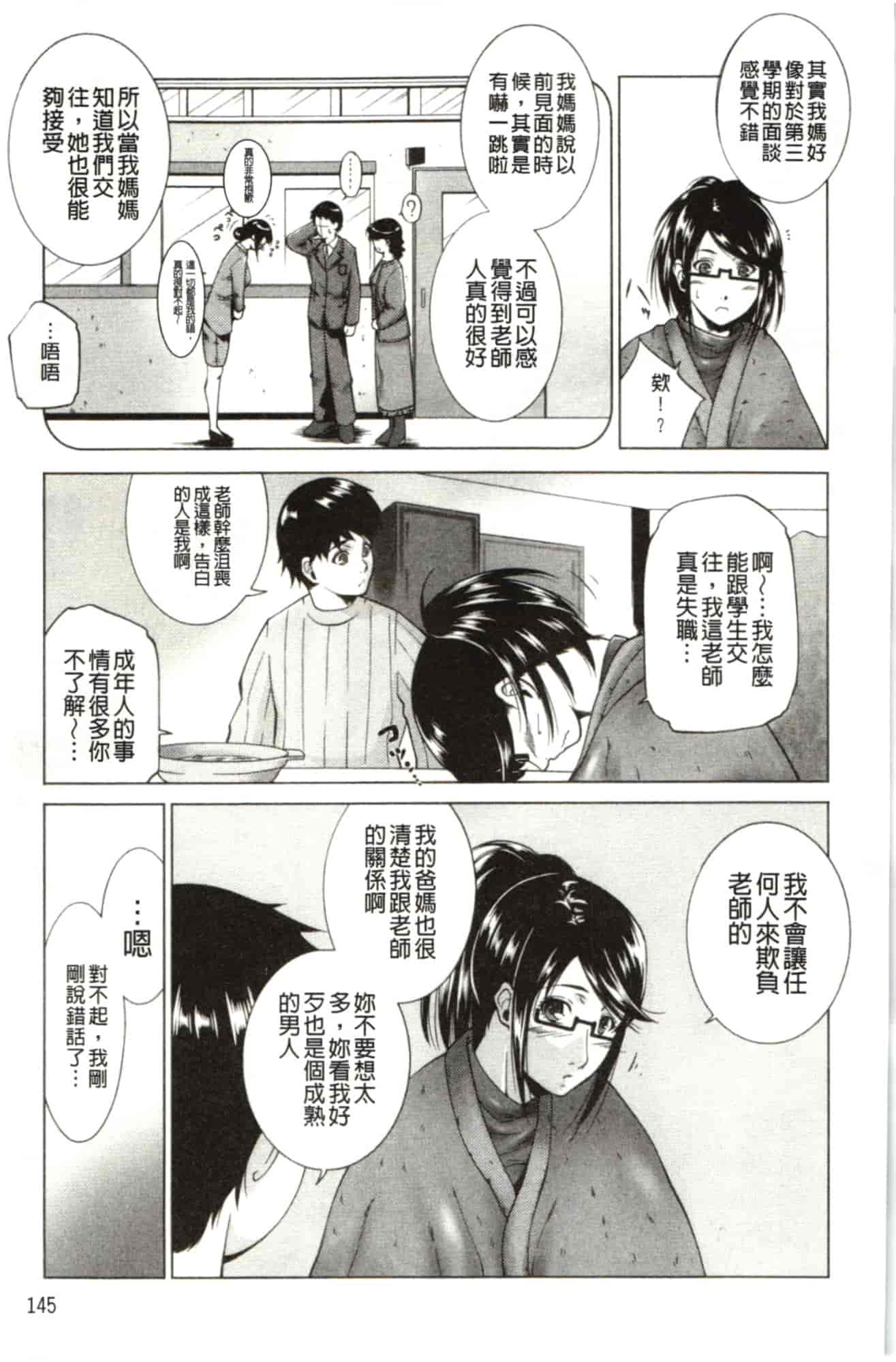 汉化版-[東磨樹] はさめるカノジョ_第4集