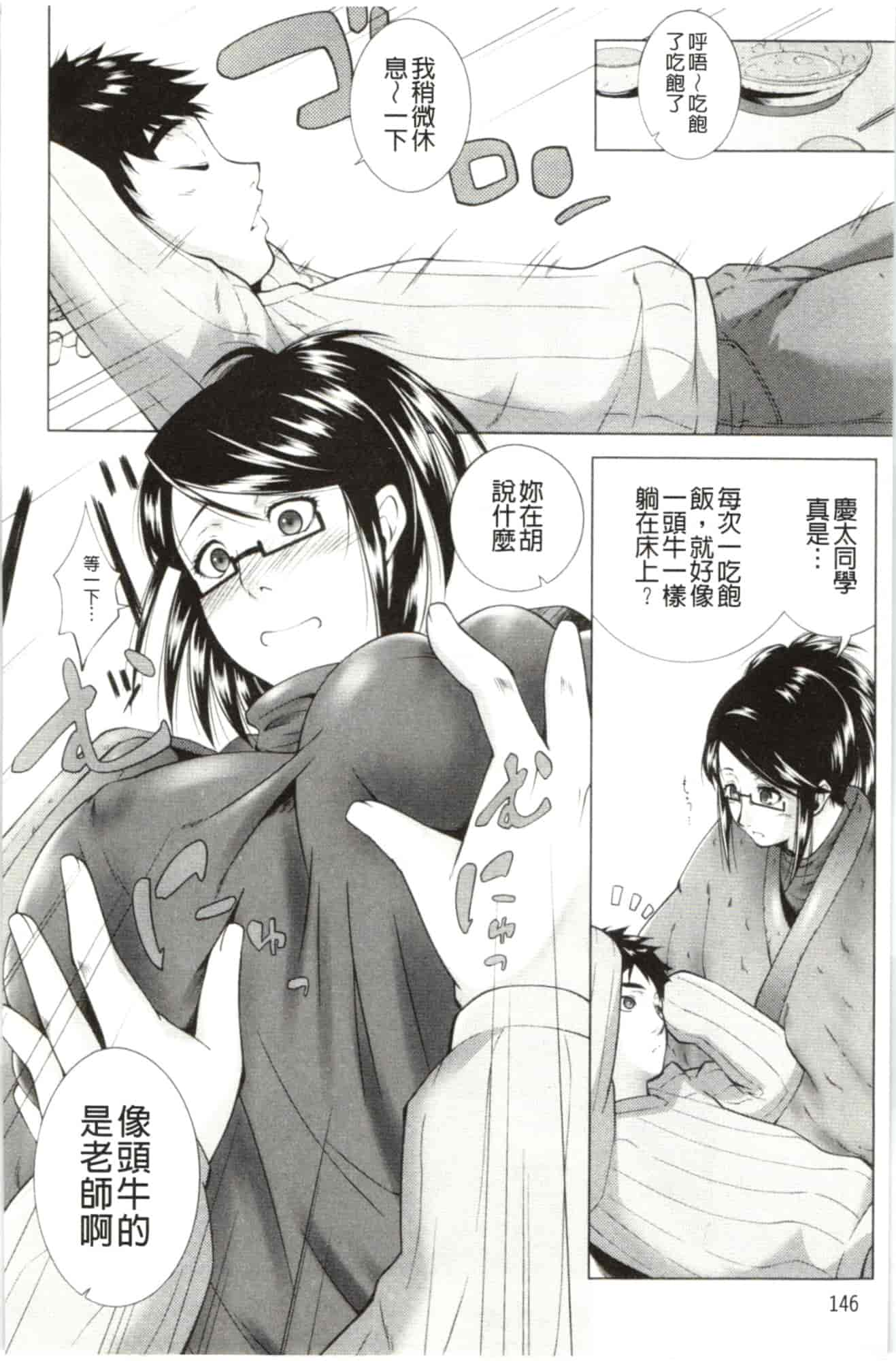 汉化版-[東磨樹] はさめるカノジョ_第4集