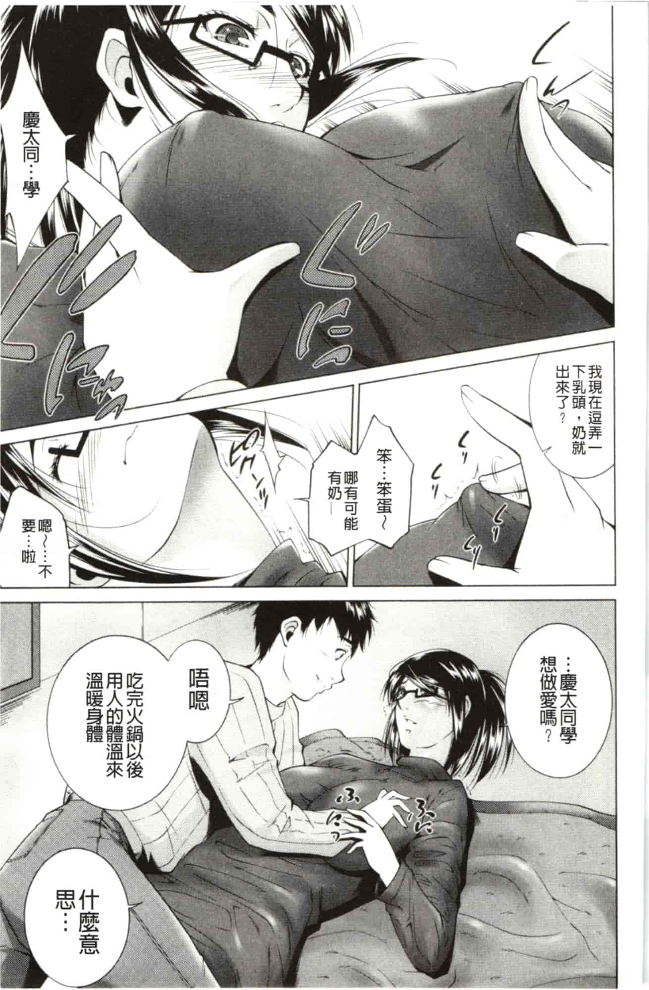 汉化版-[東磨樹] はさめるカノジョ_第4集