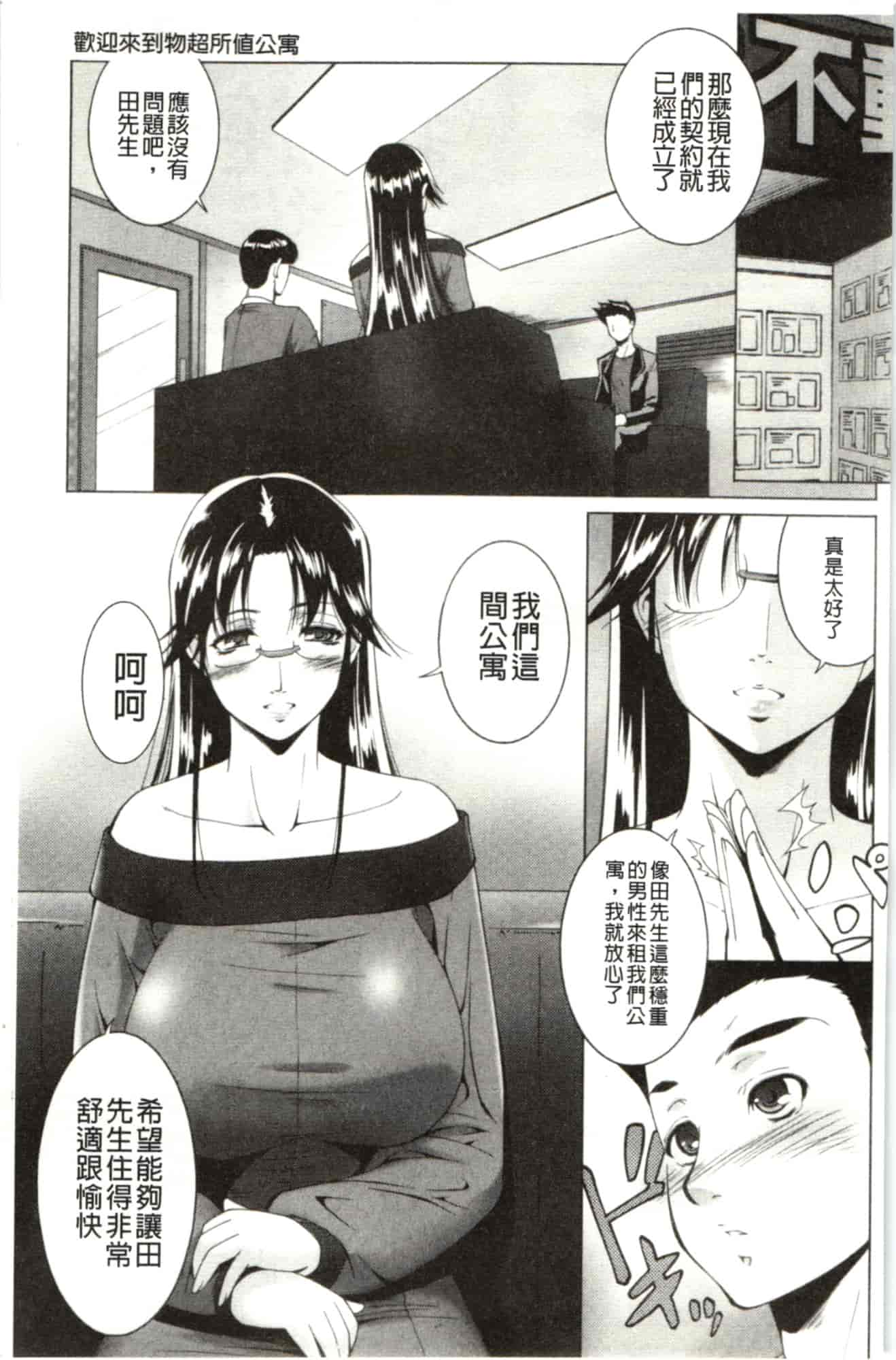 汉化版-[東磨樹] はさめるカノジョ_第5集