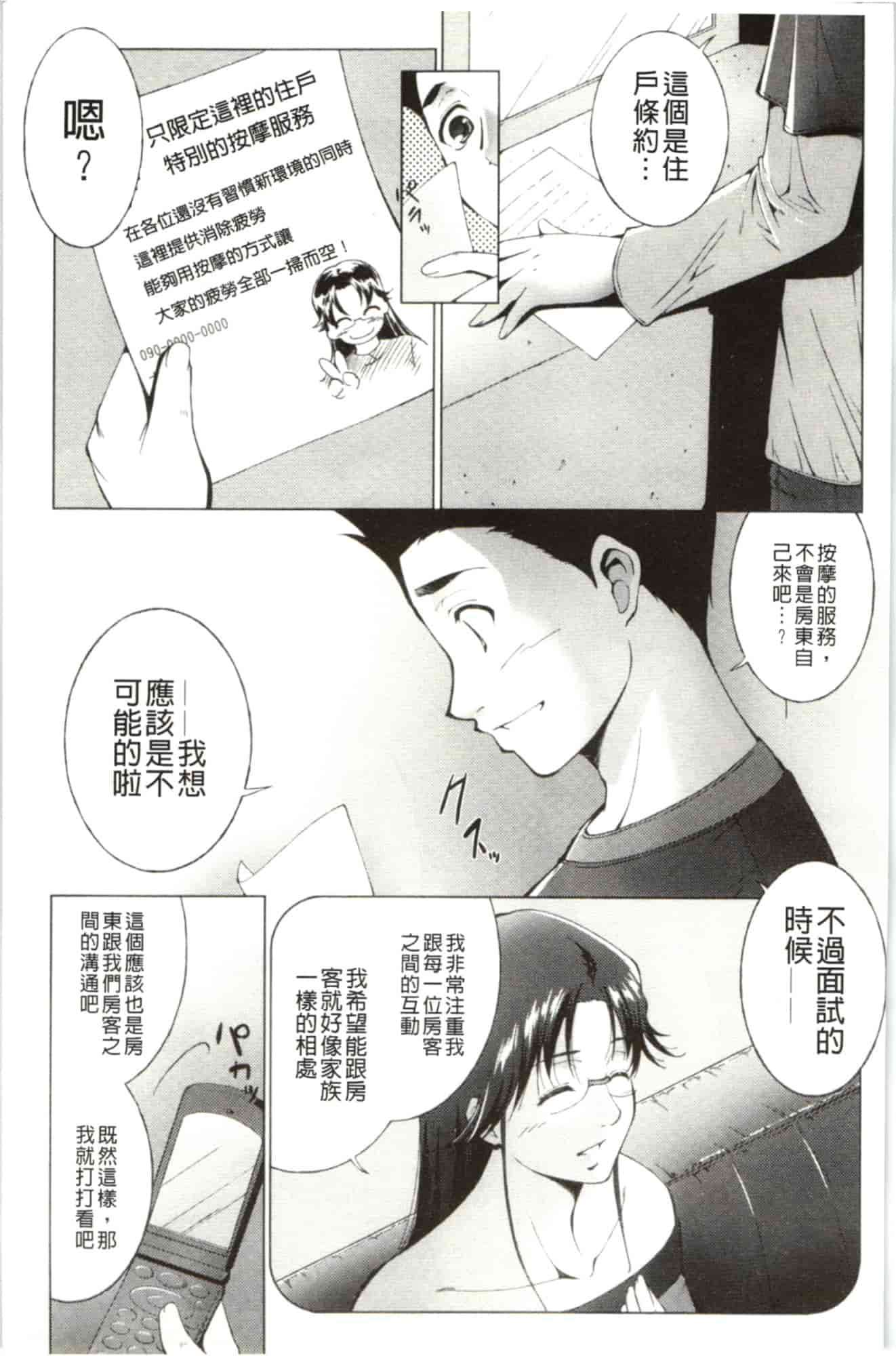 汉化版-[東磨樹] はさめるカノジョ_第5集