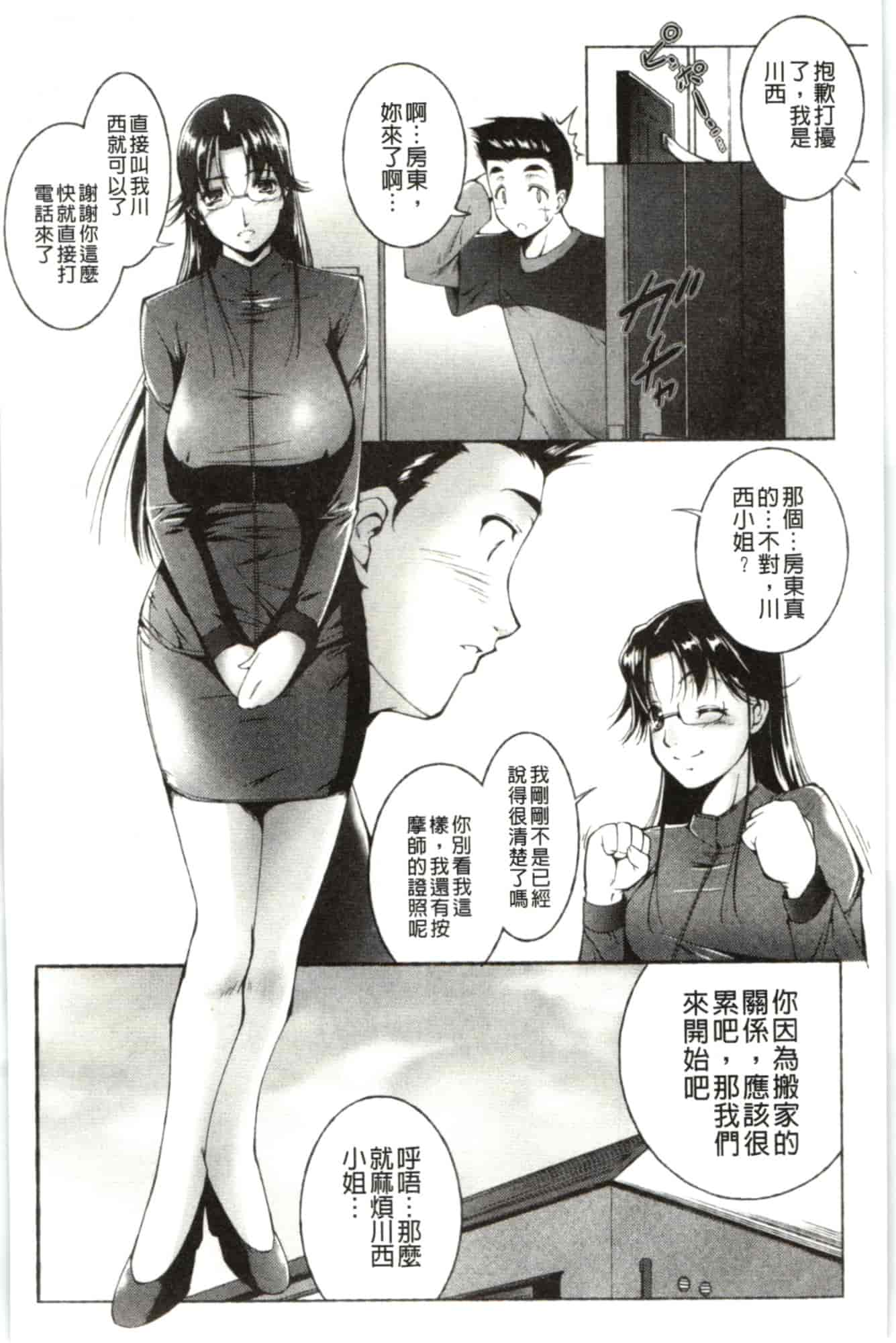 汉化版-[東磨樹] はさめるカノジョ_第5集