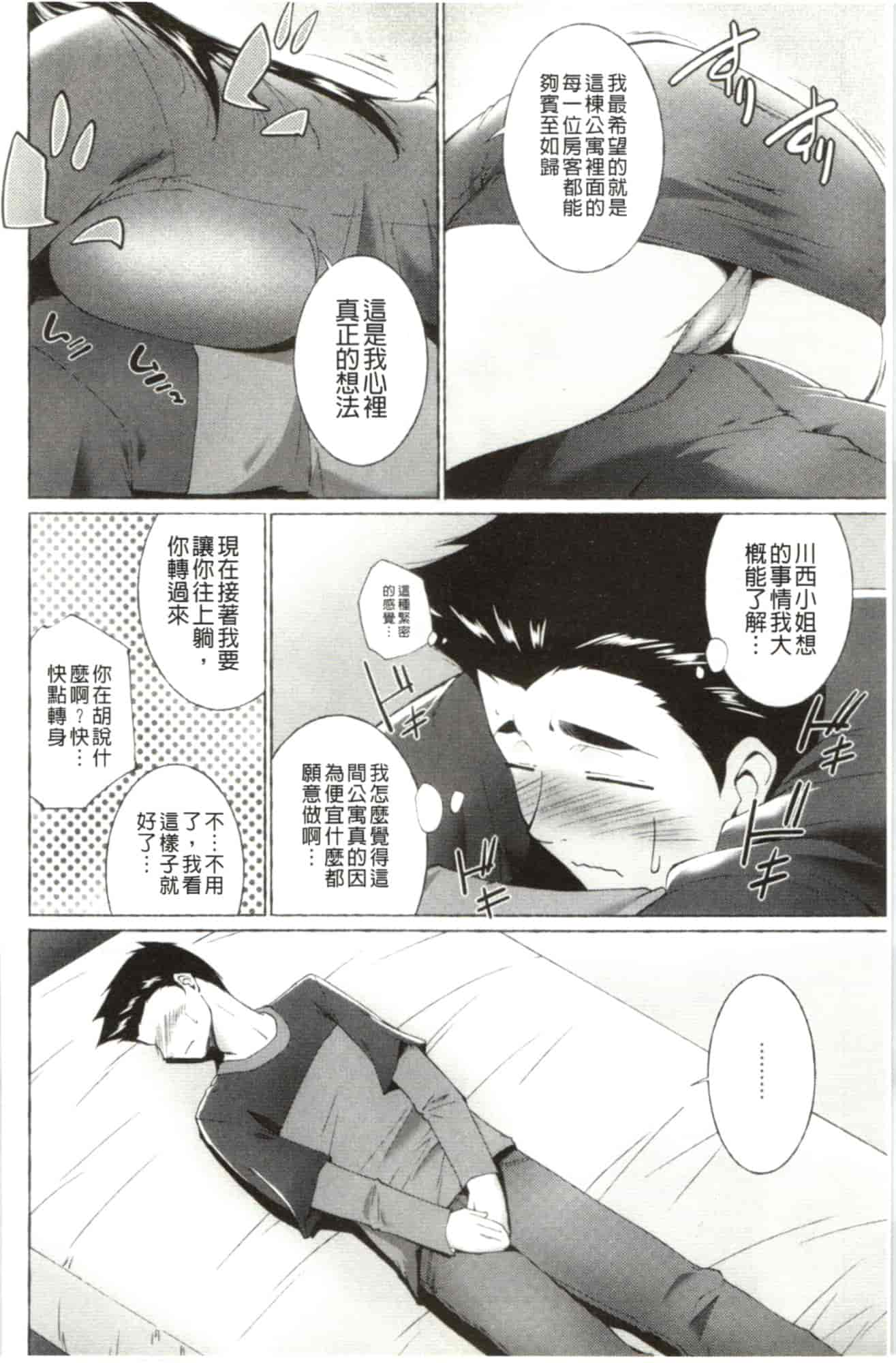 汉化版-[東磨樹] はさめるカノジョ_第5集