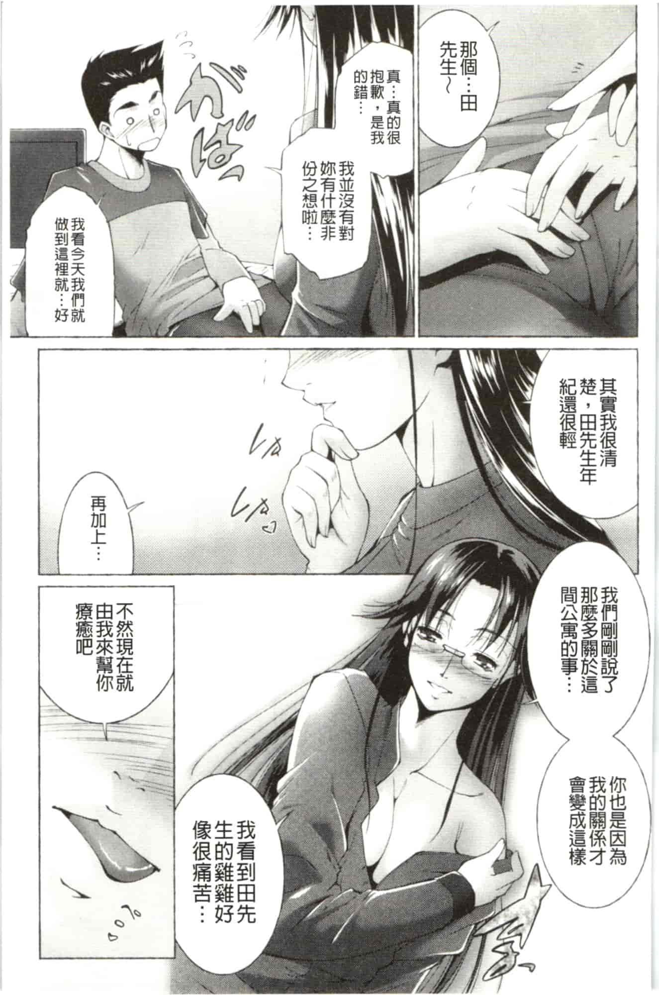 汉化版-[東磨樹] はさめるカノジョ_第5集