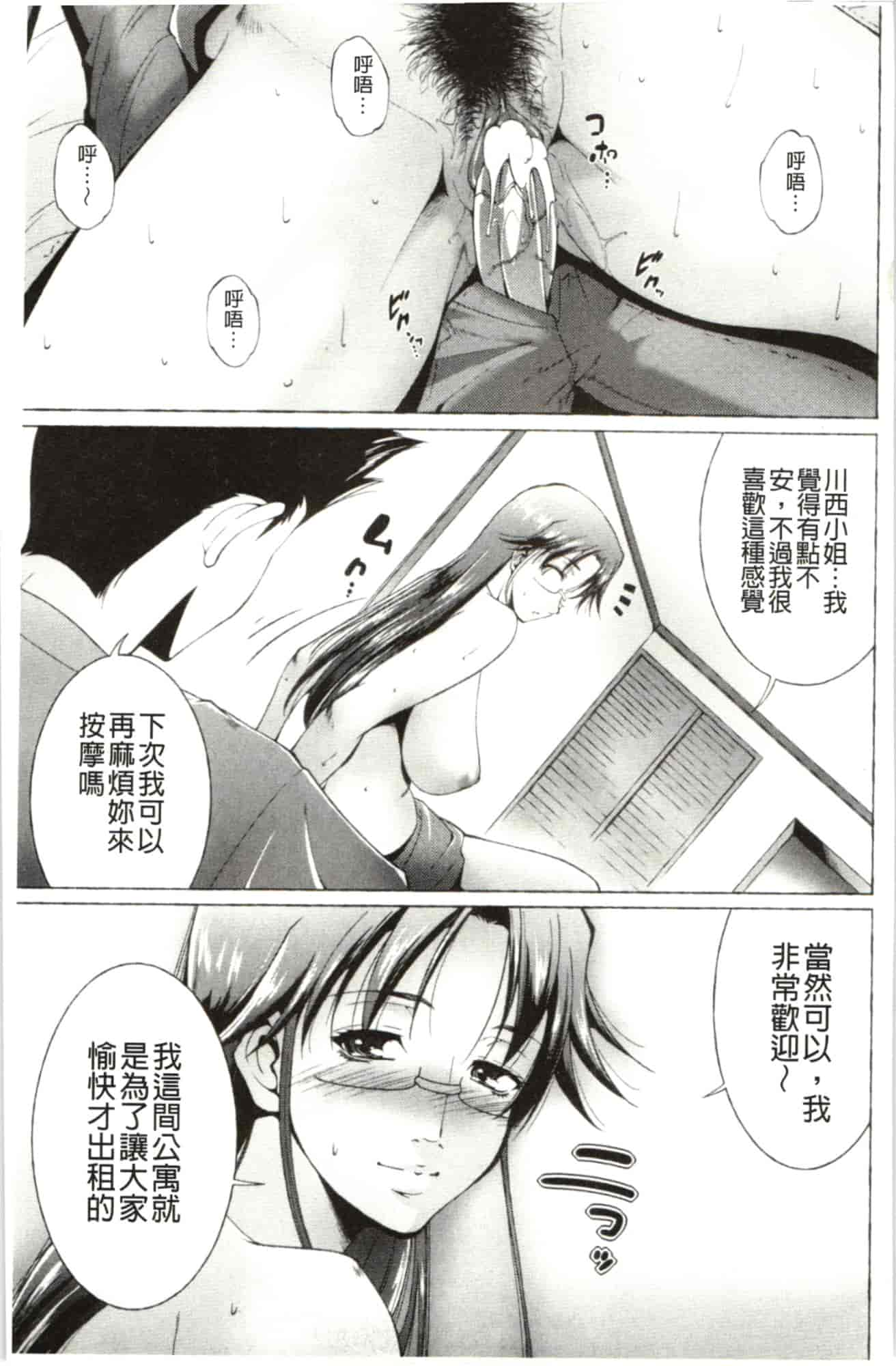 汉化版-[東磨樹] はさめるカノジョ_第5集