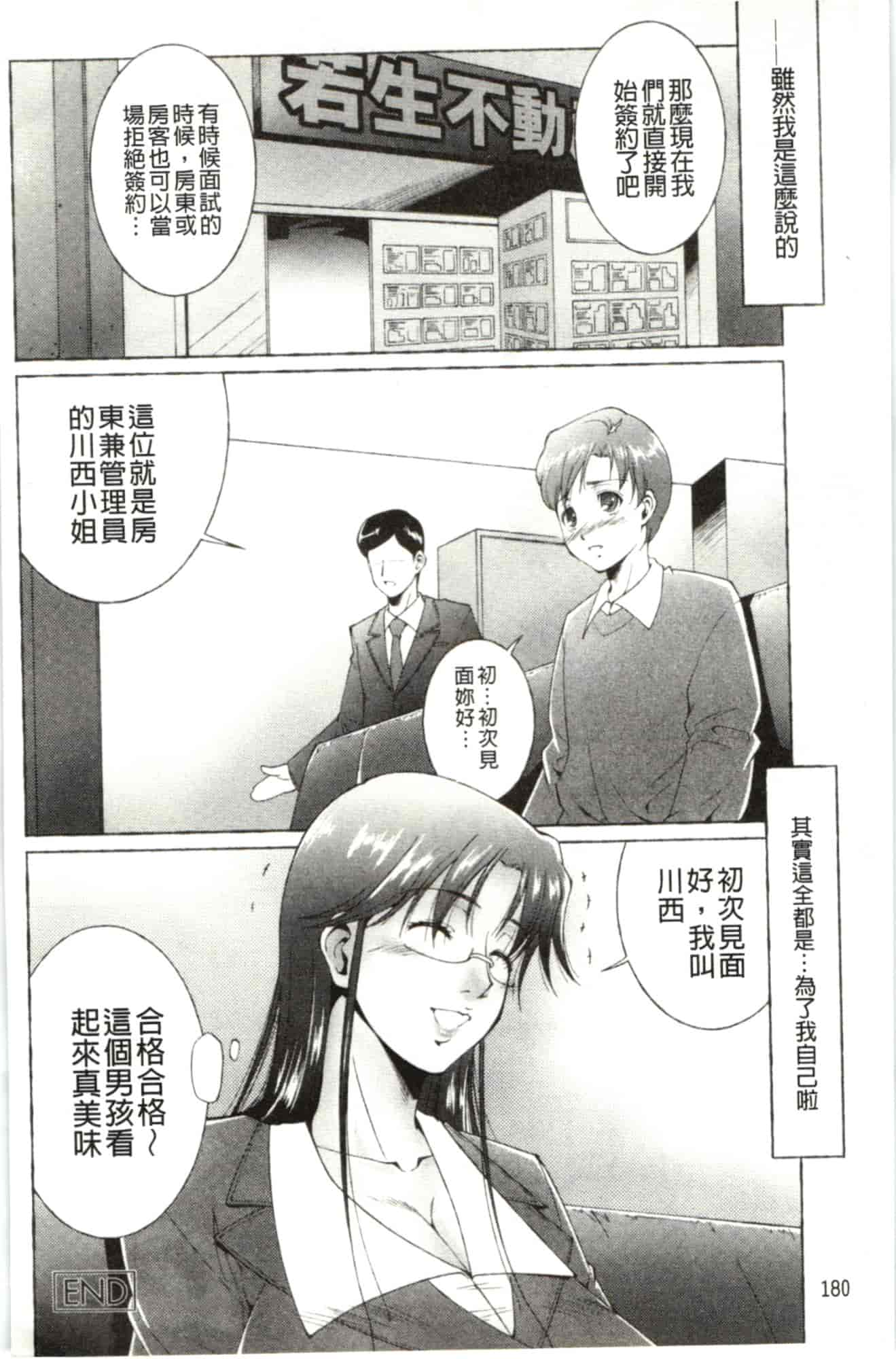 汉化版-[東磨樹] はさめるカノジョ_第5集