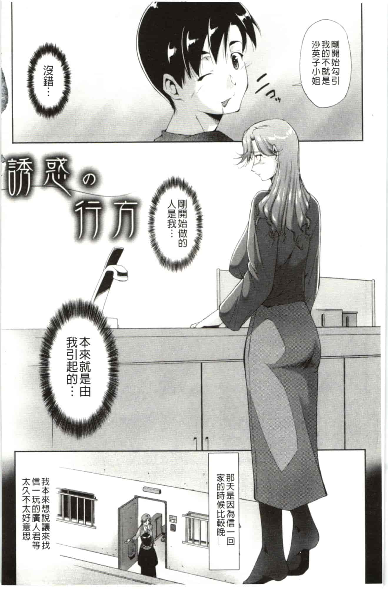 汉化版-[東磨樹] はさめるカノジョ_第5集