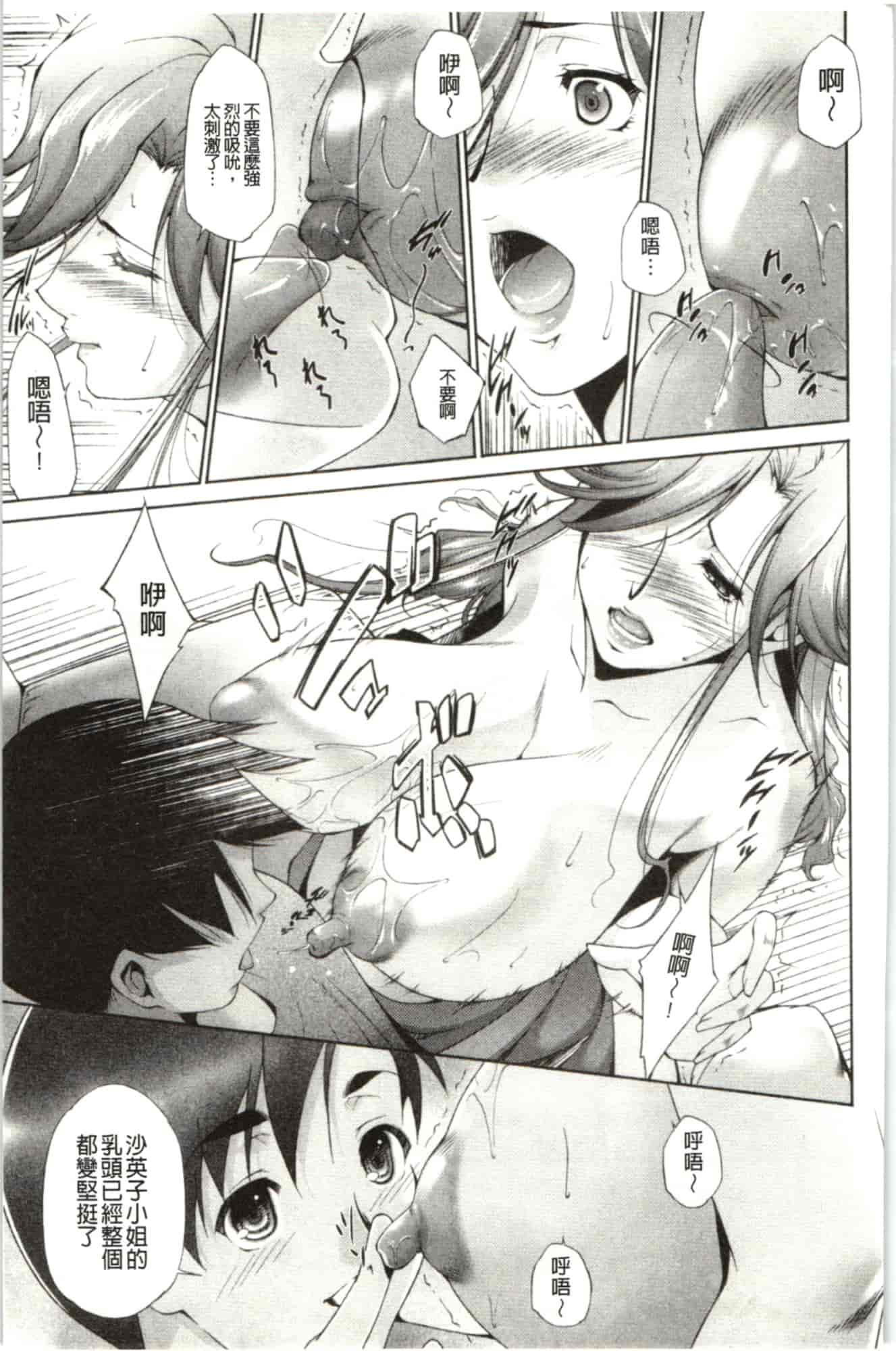 汉化版-[東磨樹] はさめるカノジョ_第5集