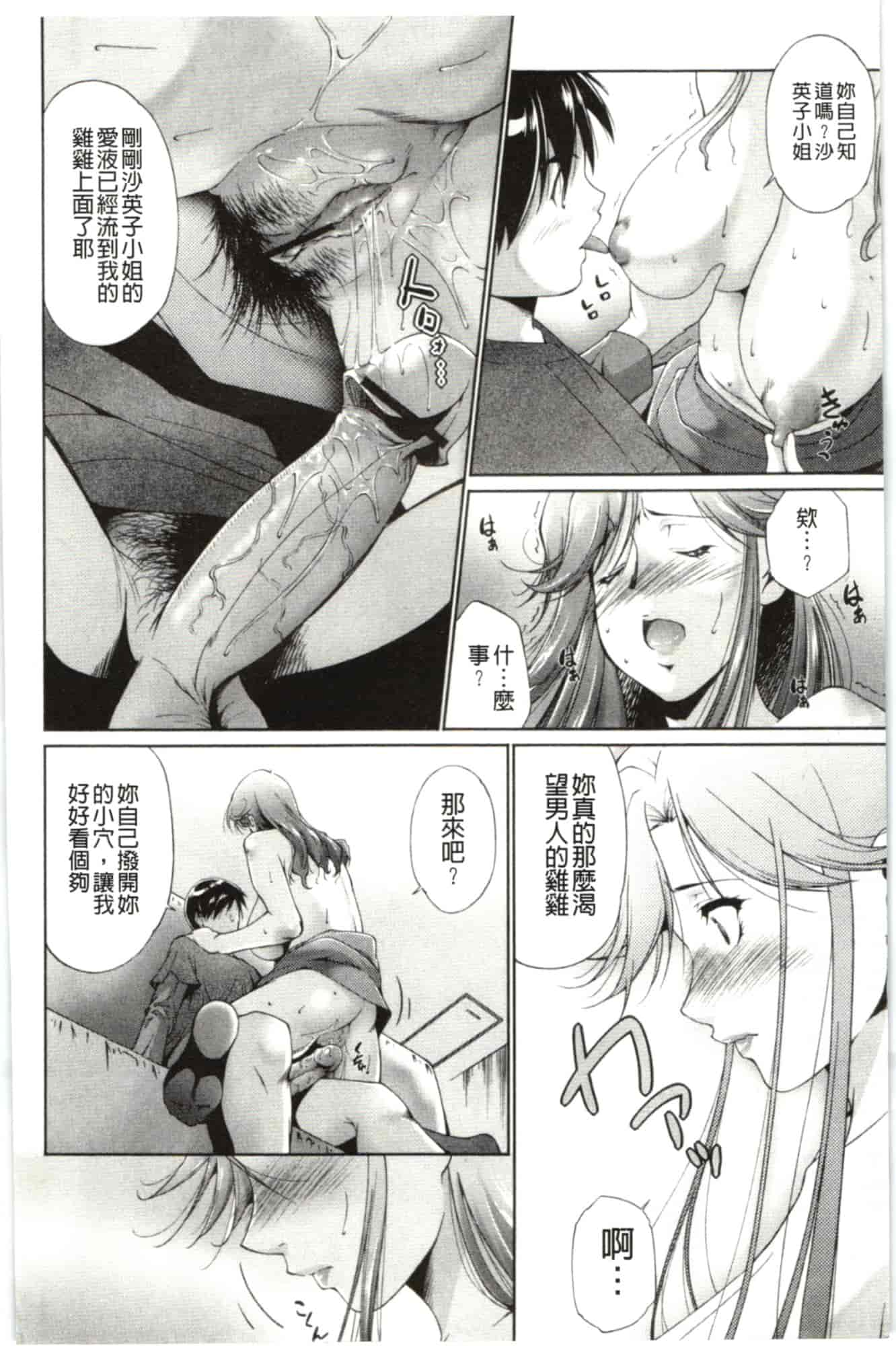 汉化版-[東磨樹] はさめるカノジョ_第5集