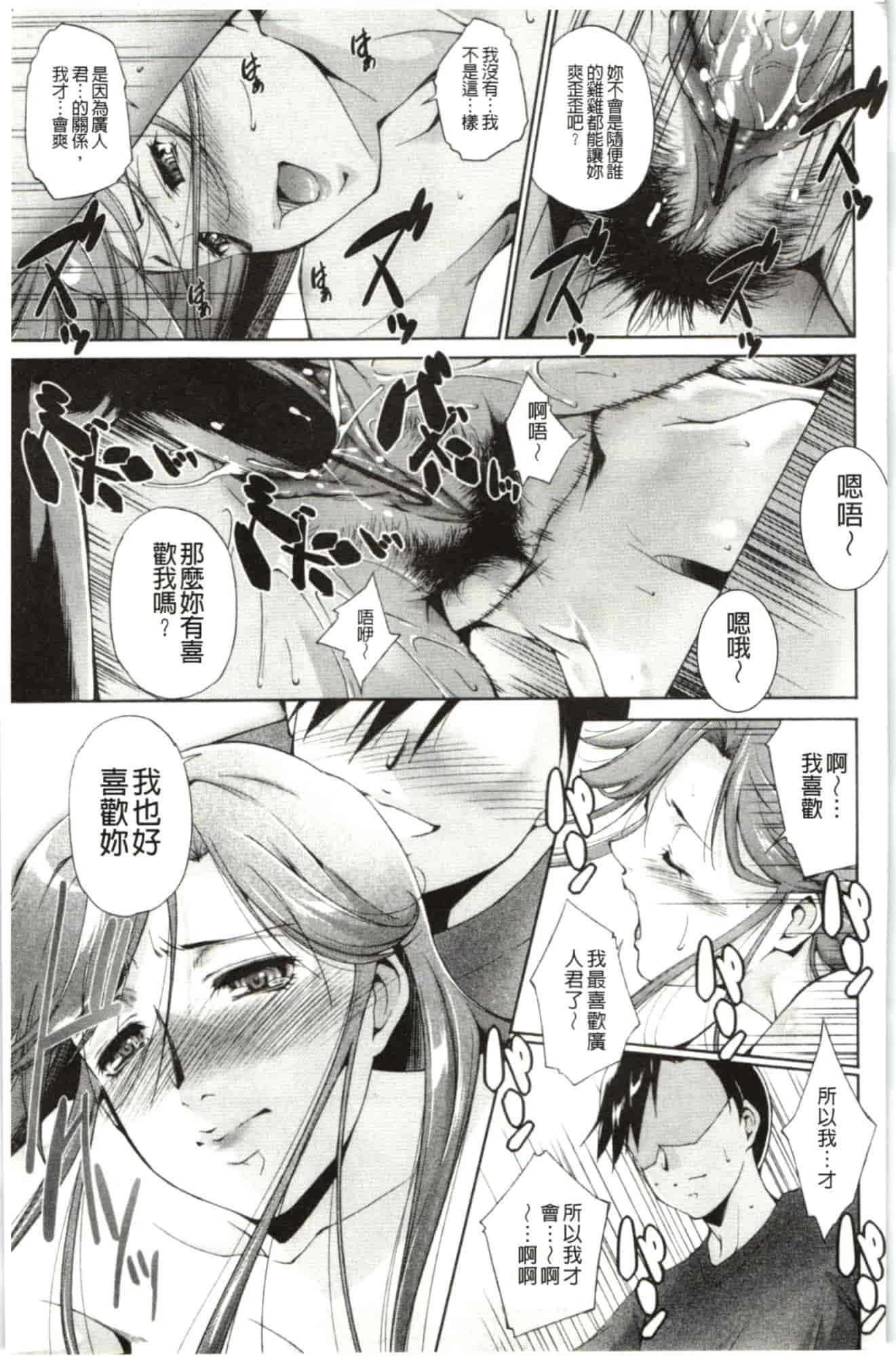 汉化版-[東磨樹] はさめるカノジョ_第5集