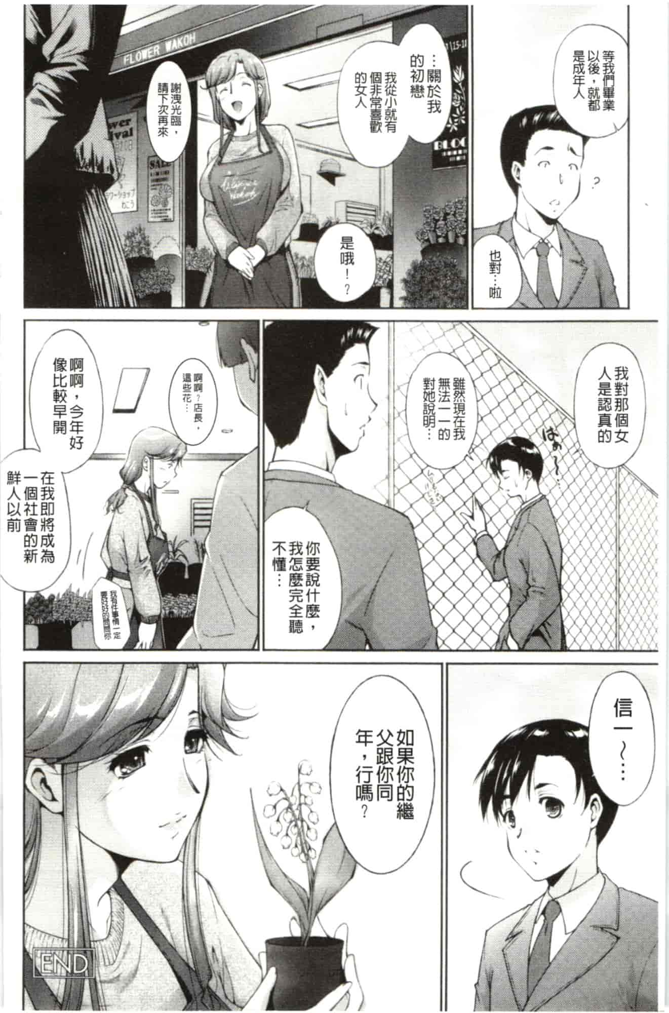汉化版-[東磨樹] はさめるカノジョ_第5集