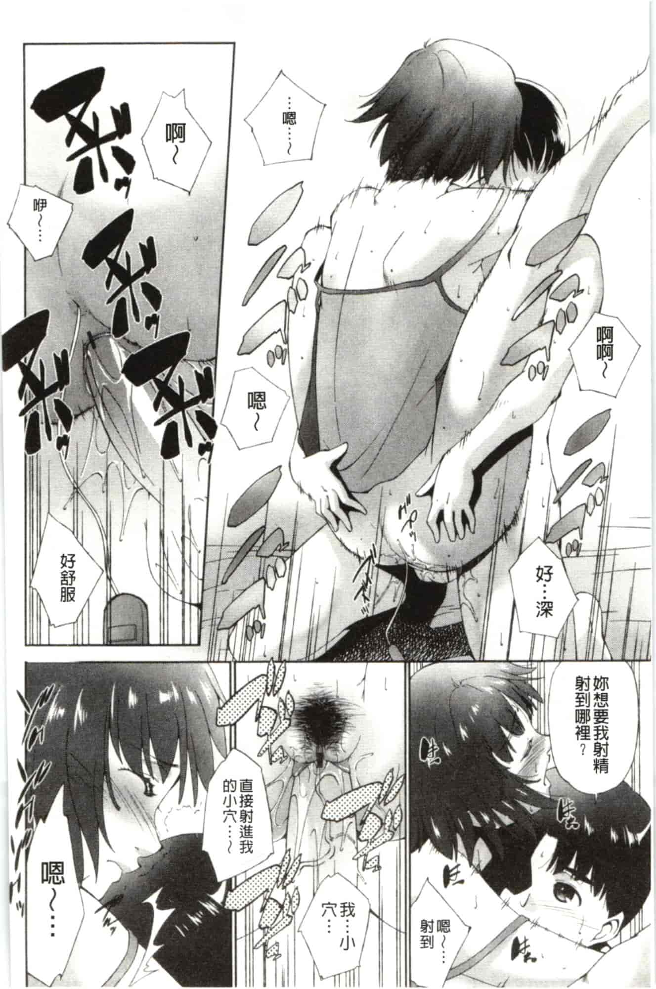 汉化版-[東磨樹] はさめるカノジョ_第1集