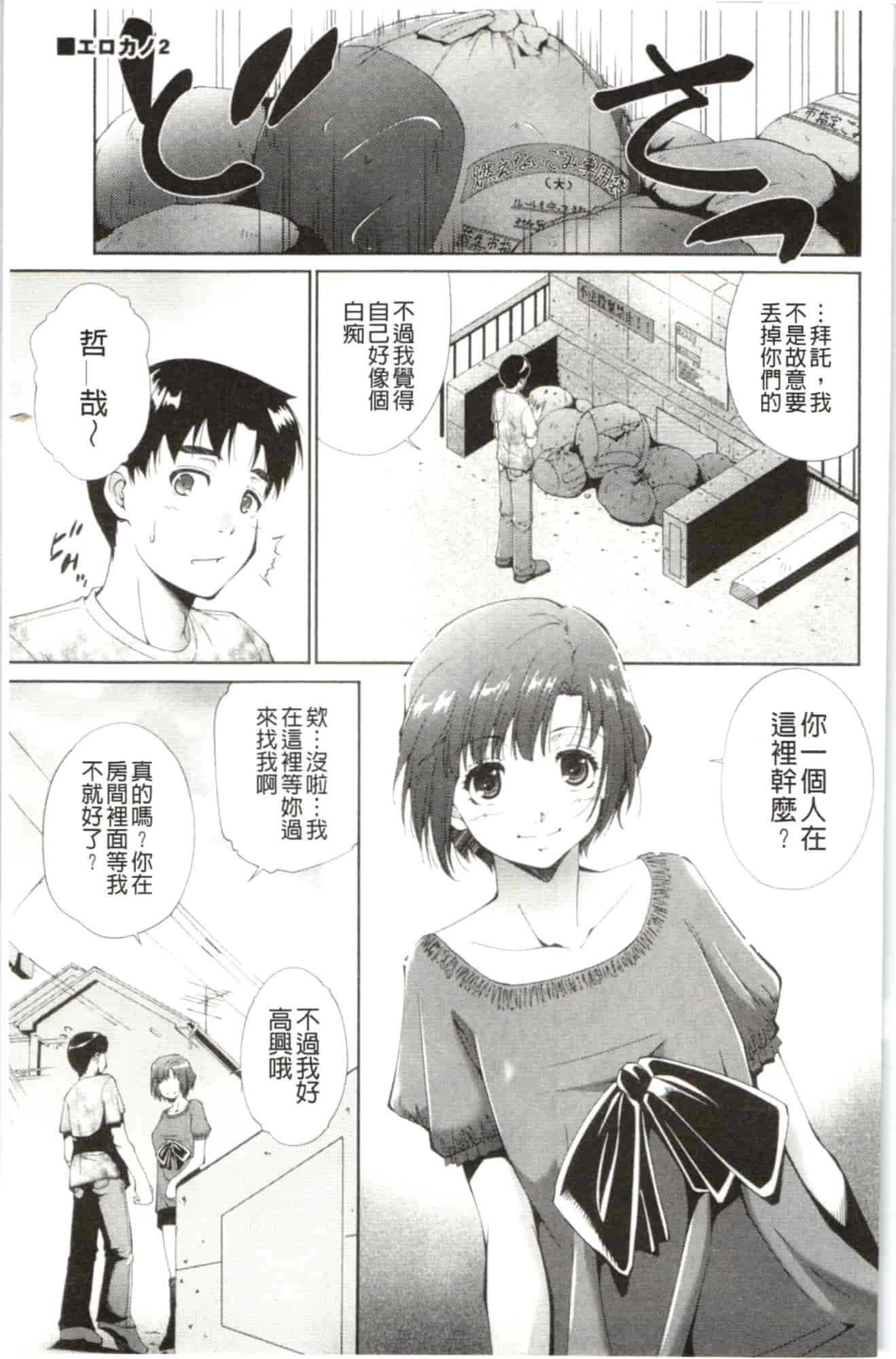 汉化版-[東磨樹] はさめるカノジョ_第1集