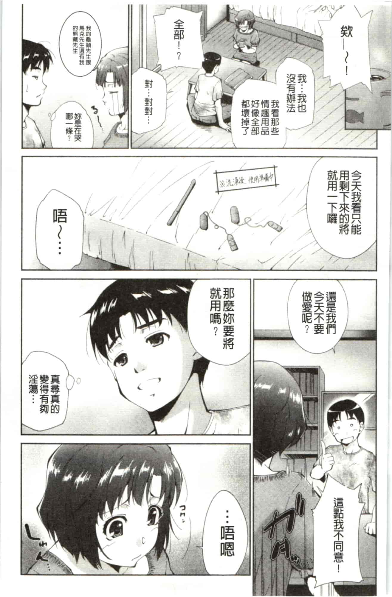 汉化版-[東磨樹] はさめるカノジョ_第1集