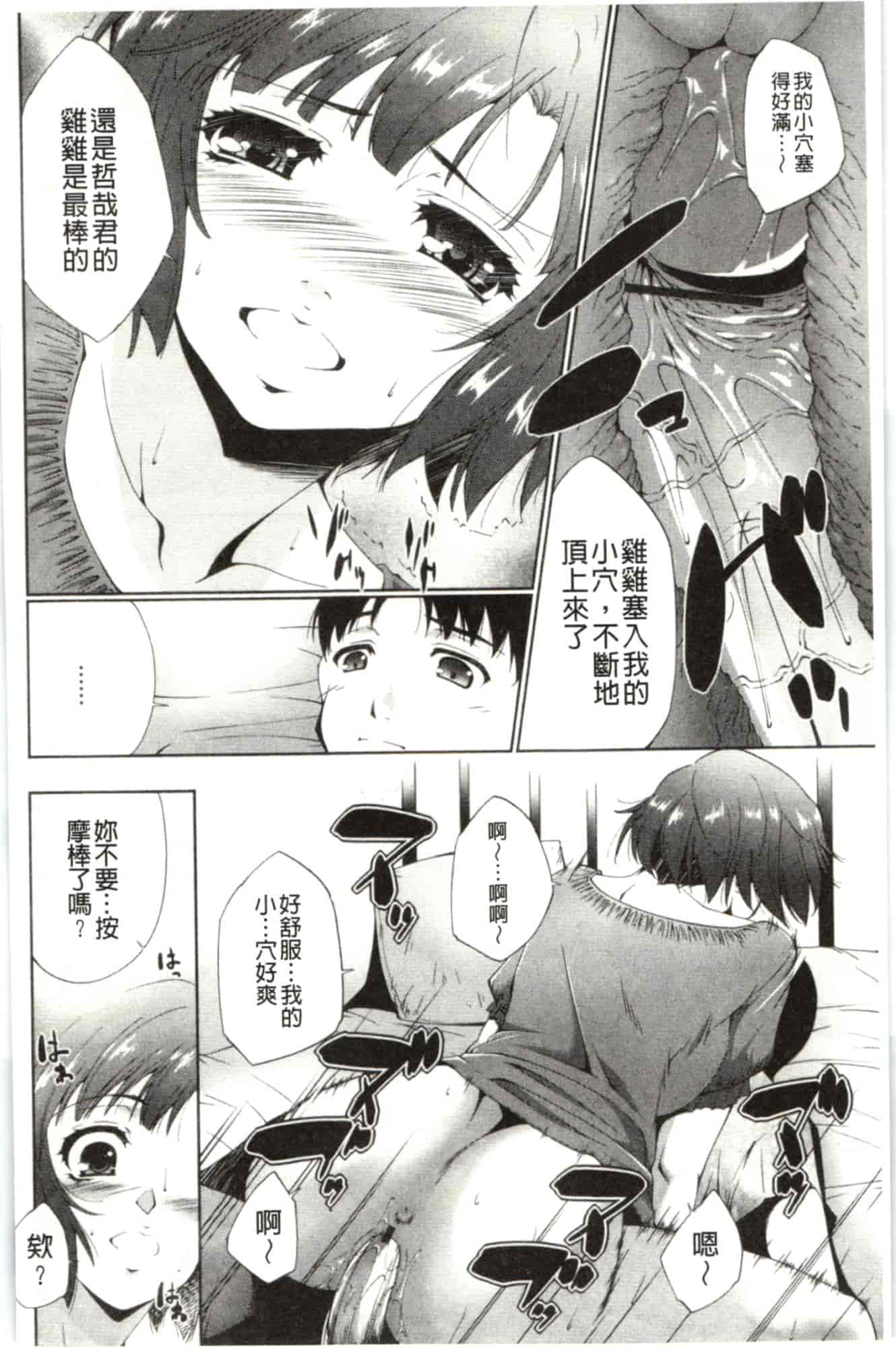 汉化版-[東磨樹] はさめるカノジョ_第1集