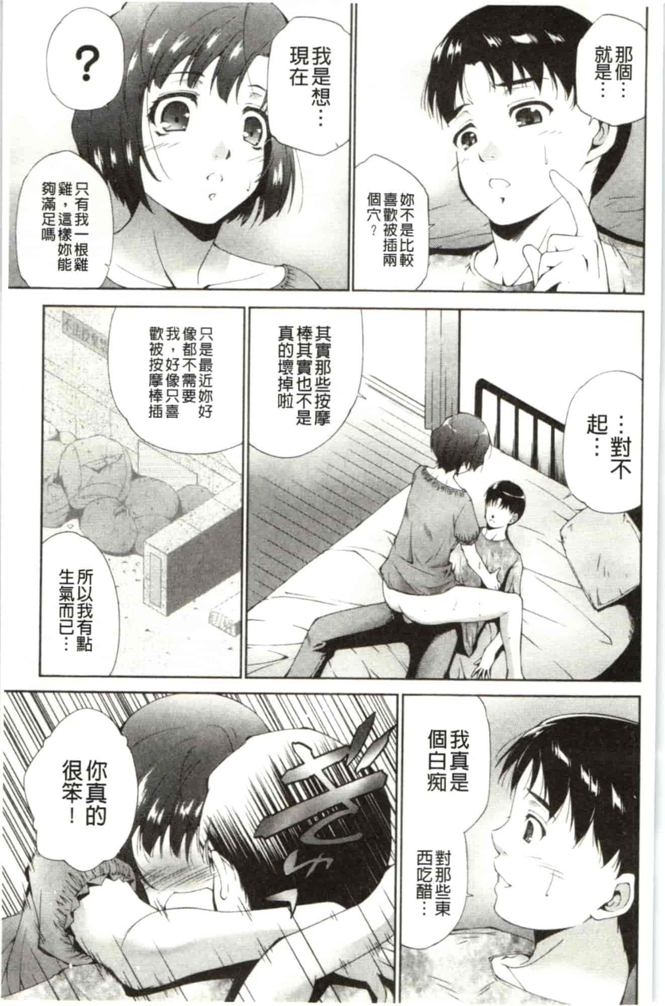 汉化版-[東磨樹] はさめるカノジョ_第1集