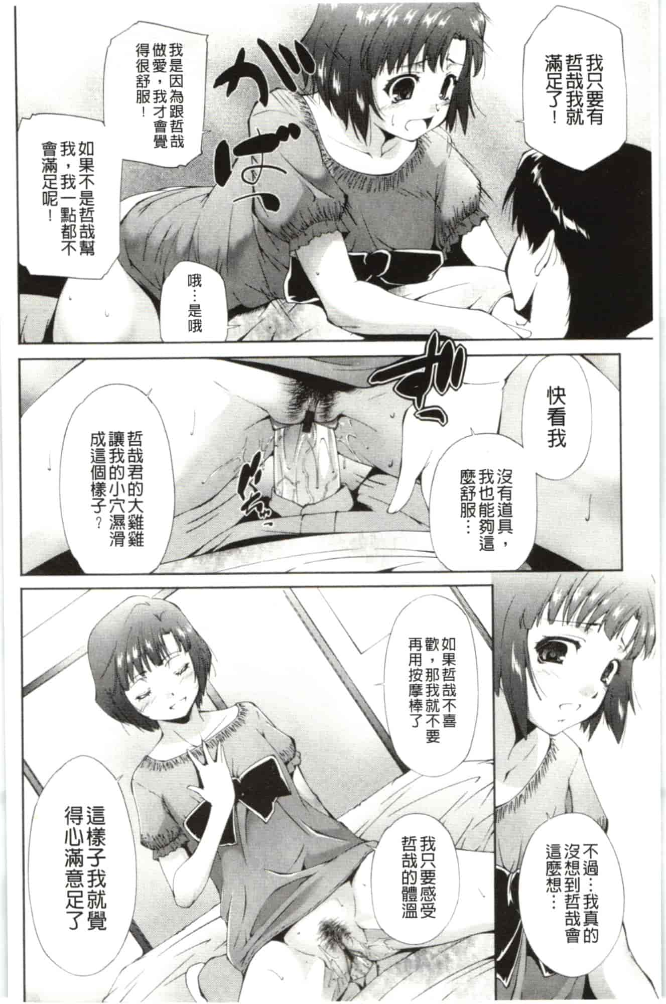 汉化版-[東磨樹] はさめるカノジョ_第1集