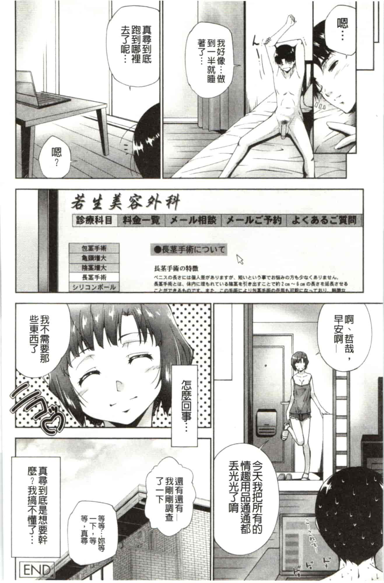 汉化版-[東磨樹] はさめるカノジョ_第2集