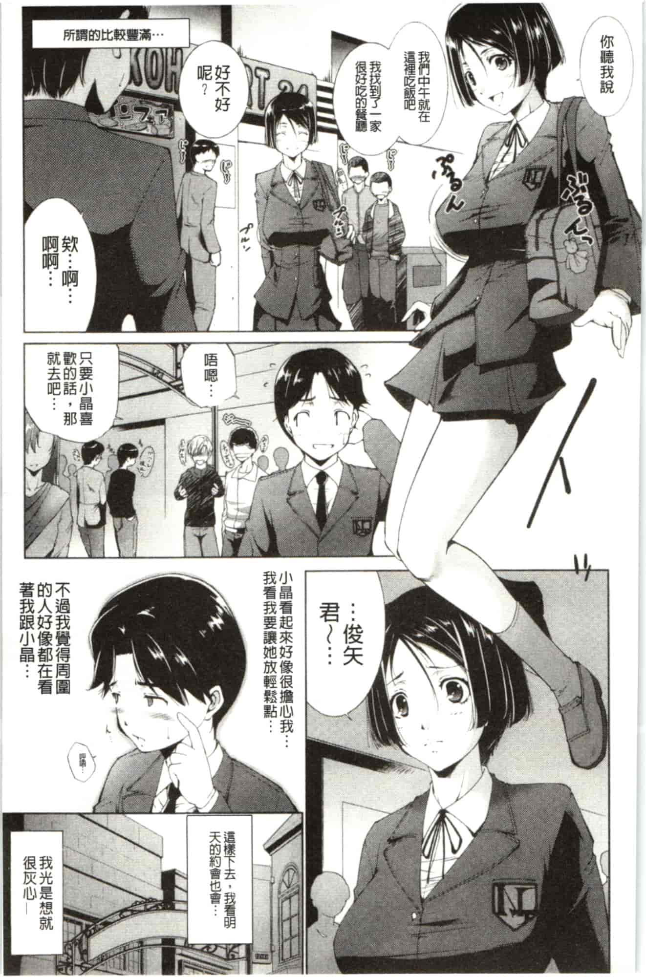汉化版-[東磨樹] はさめるカノジョ_第2集