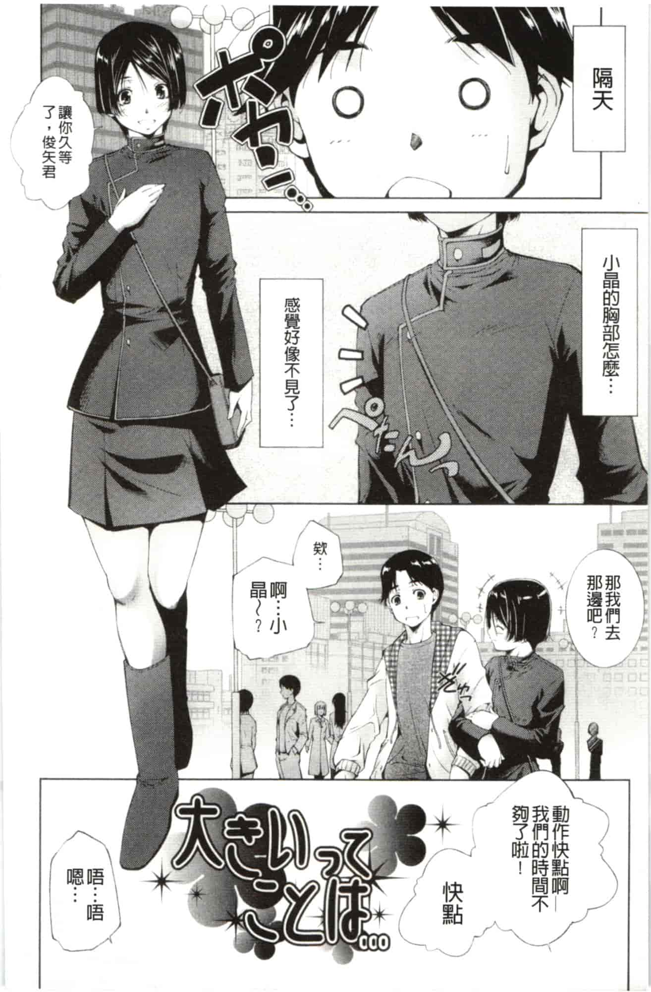 汉化版-[東磨樹] はさめるカノジョ_第2集