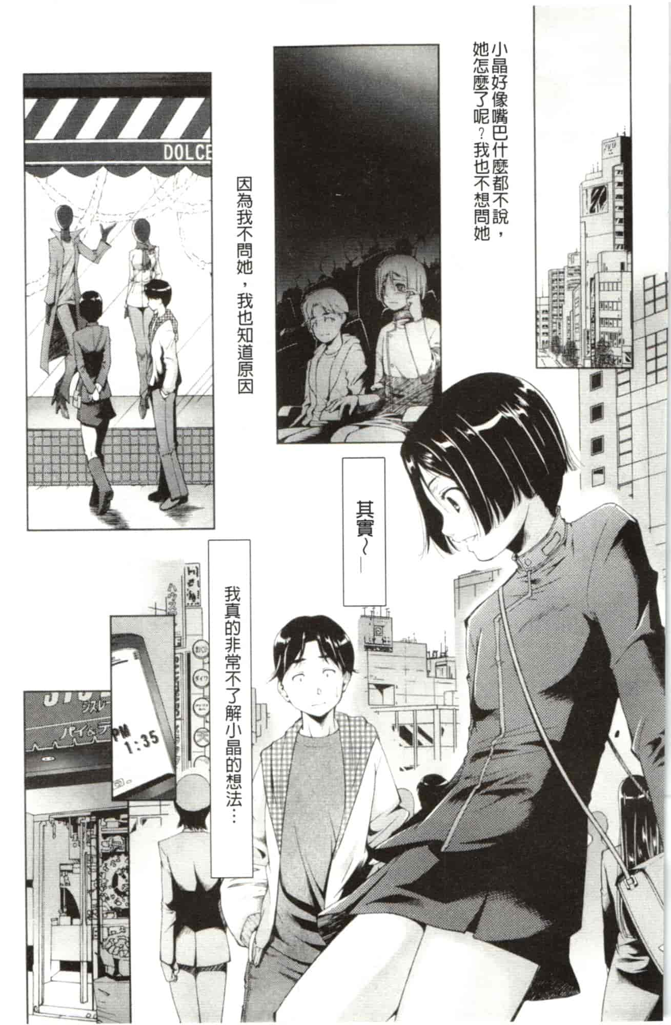 汉化版-[東磨樹] はさめるカノジョ_第2集