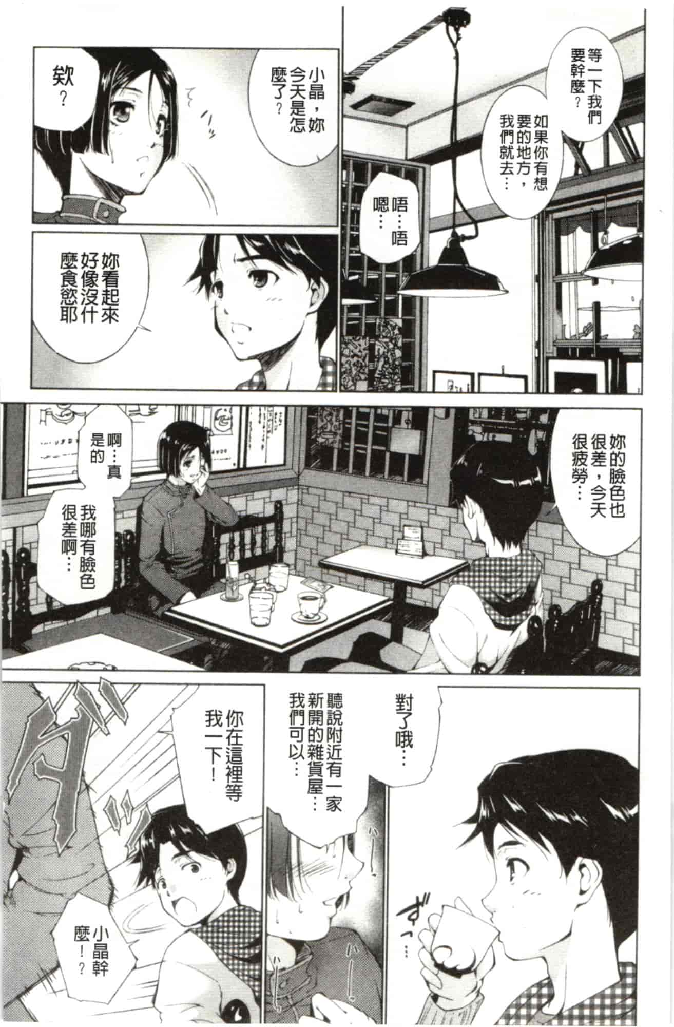 汉化版-[東磨樹] はさめるカノジョ_第2集