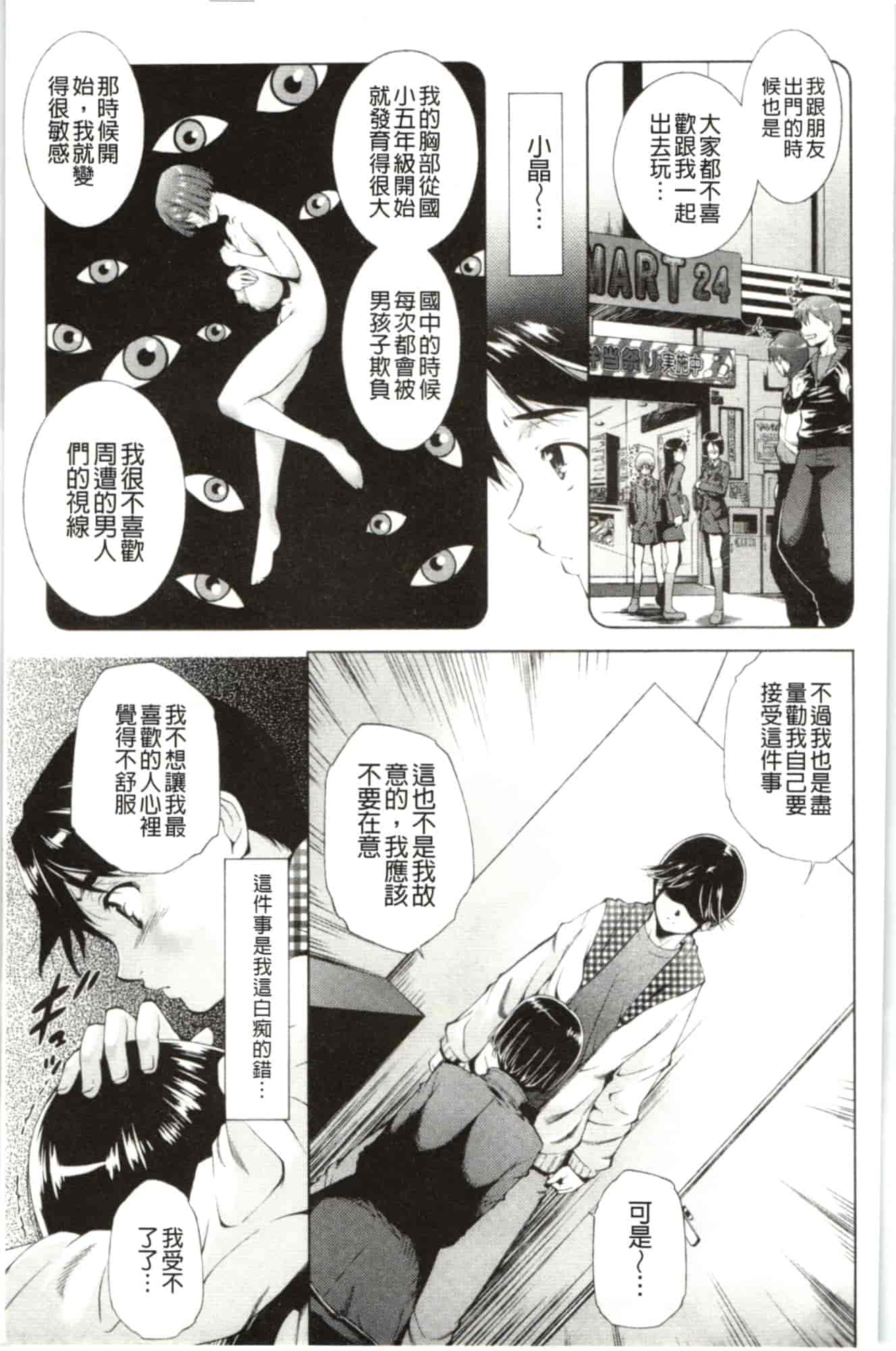 汉化版-[東磨樹] はさめるカノジョ_第2集