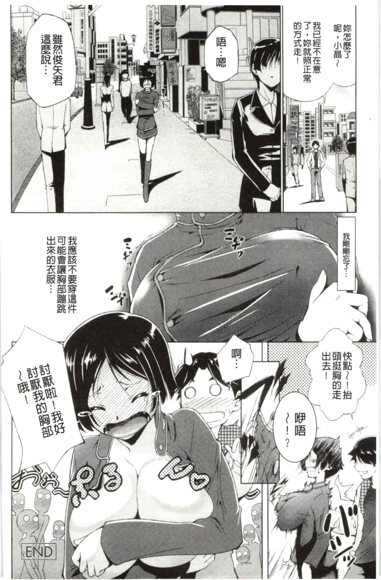 汉化版-[東磨樹] はさめるカノジョ_第2集