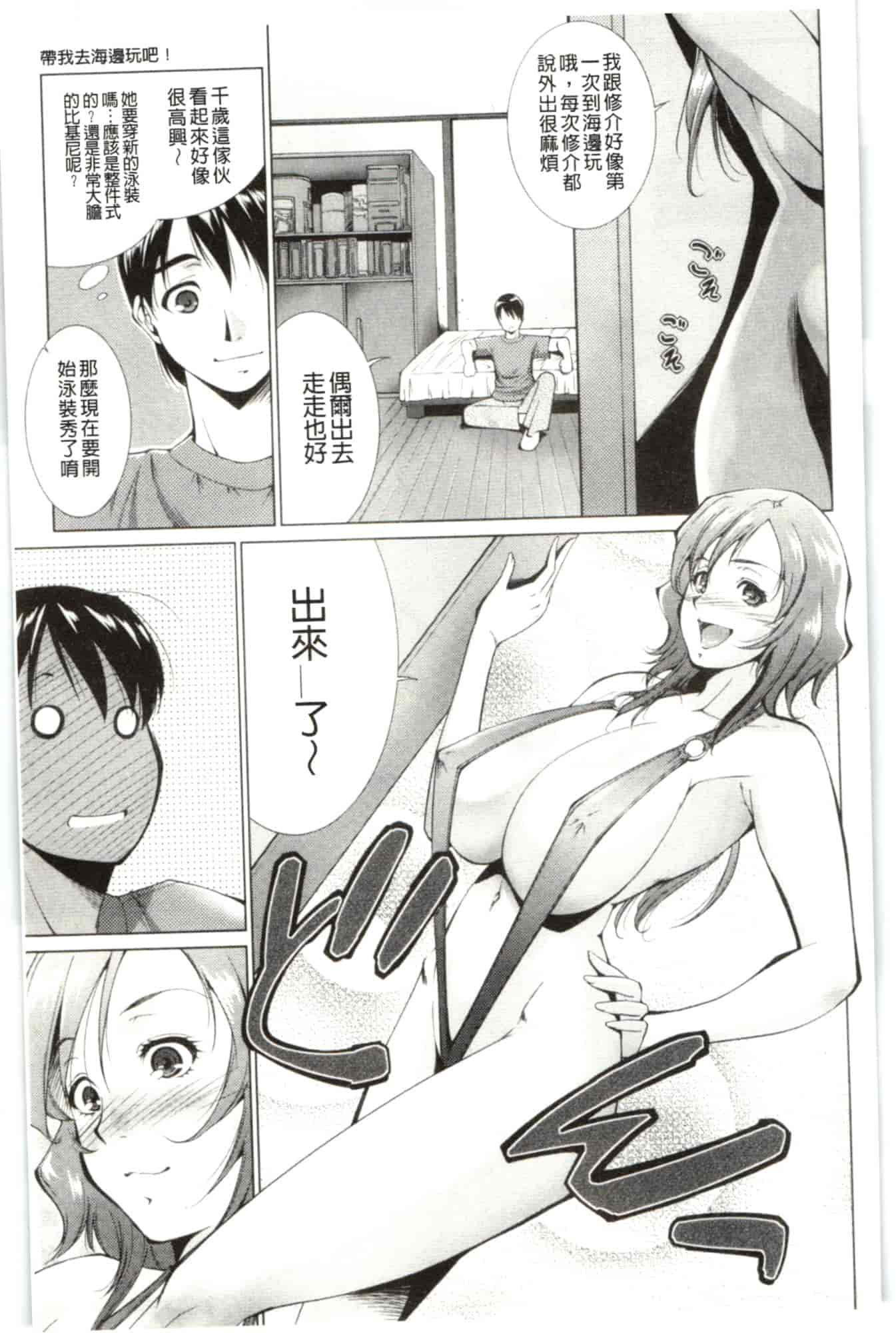 汉化版-[東磨樹] はさめるカノジョ_第2集