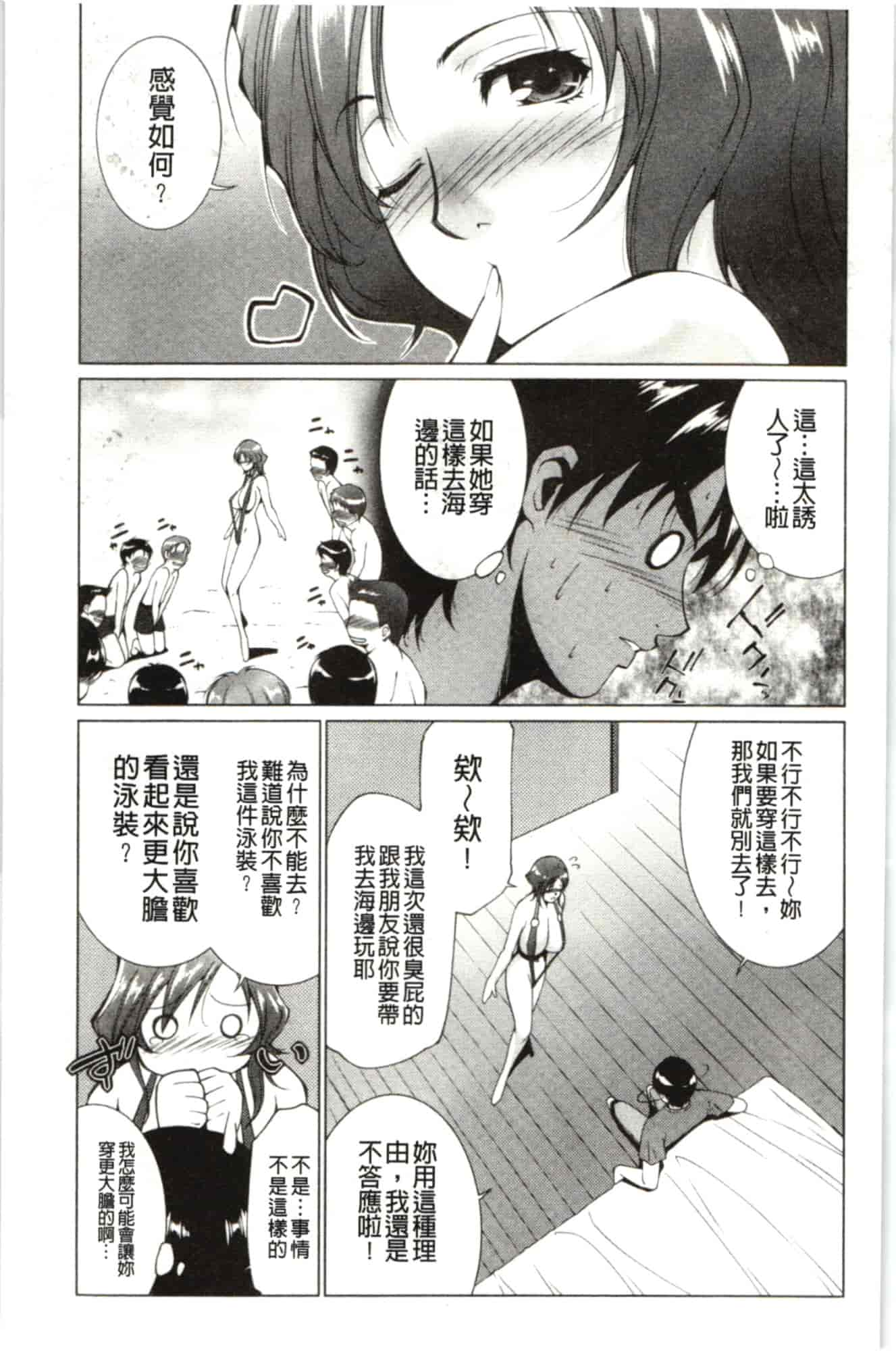 汉化版-[東磨樹] はさめるカノジョ_第2集