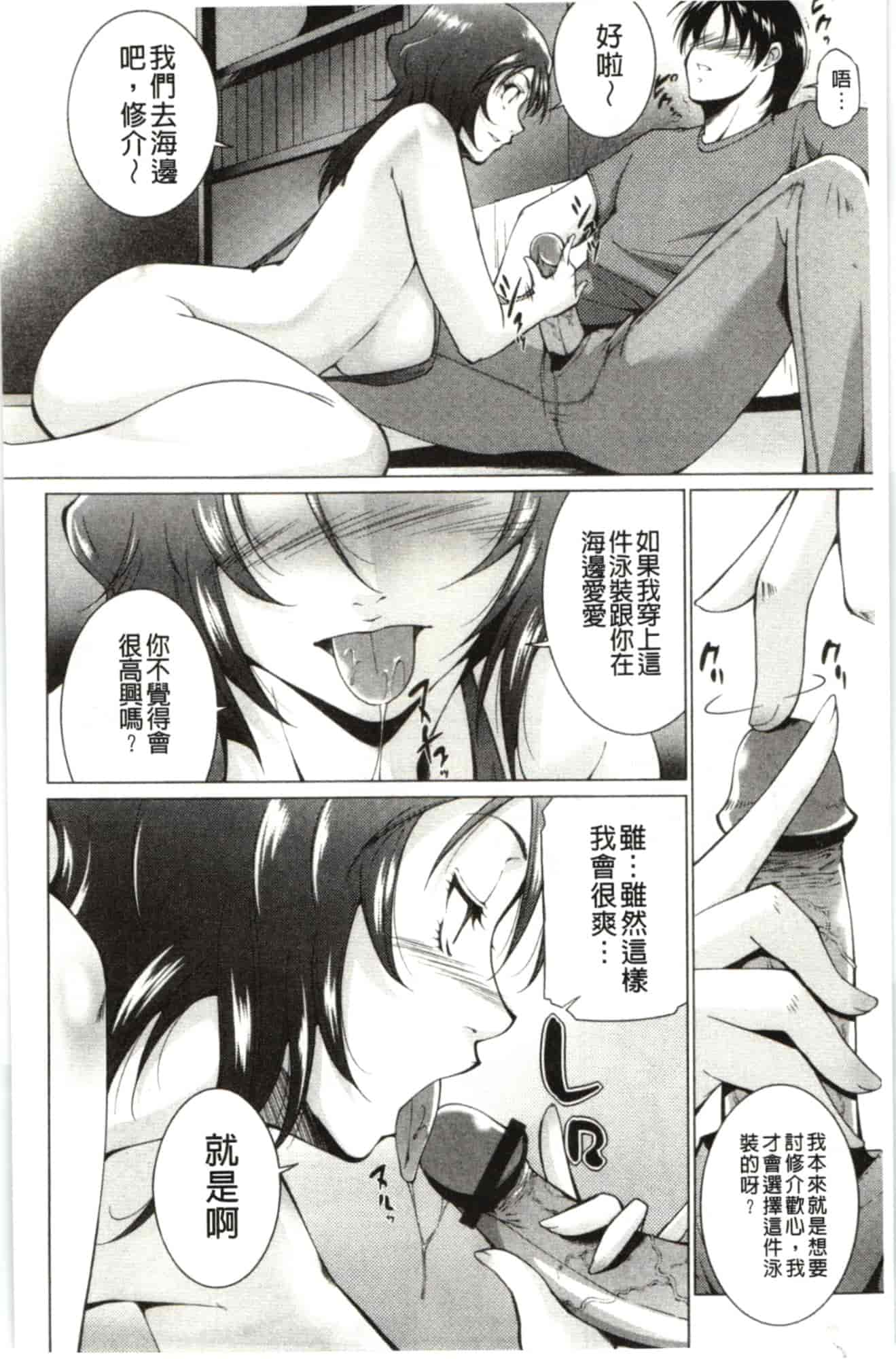 汉化版-[東磨樹] はさめるカノジョ_第2集