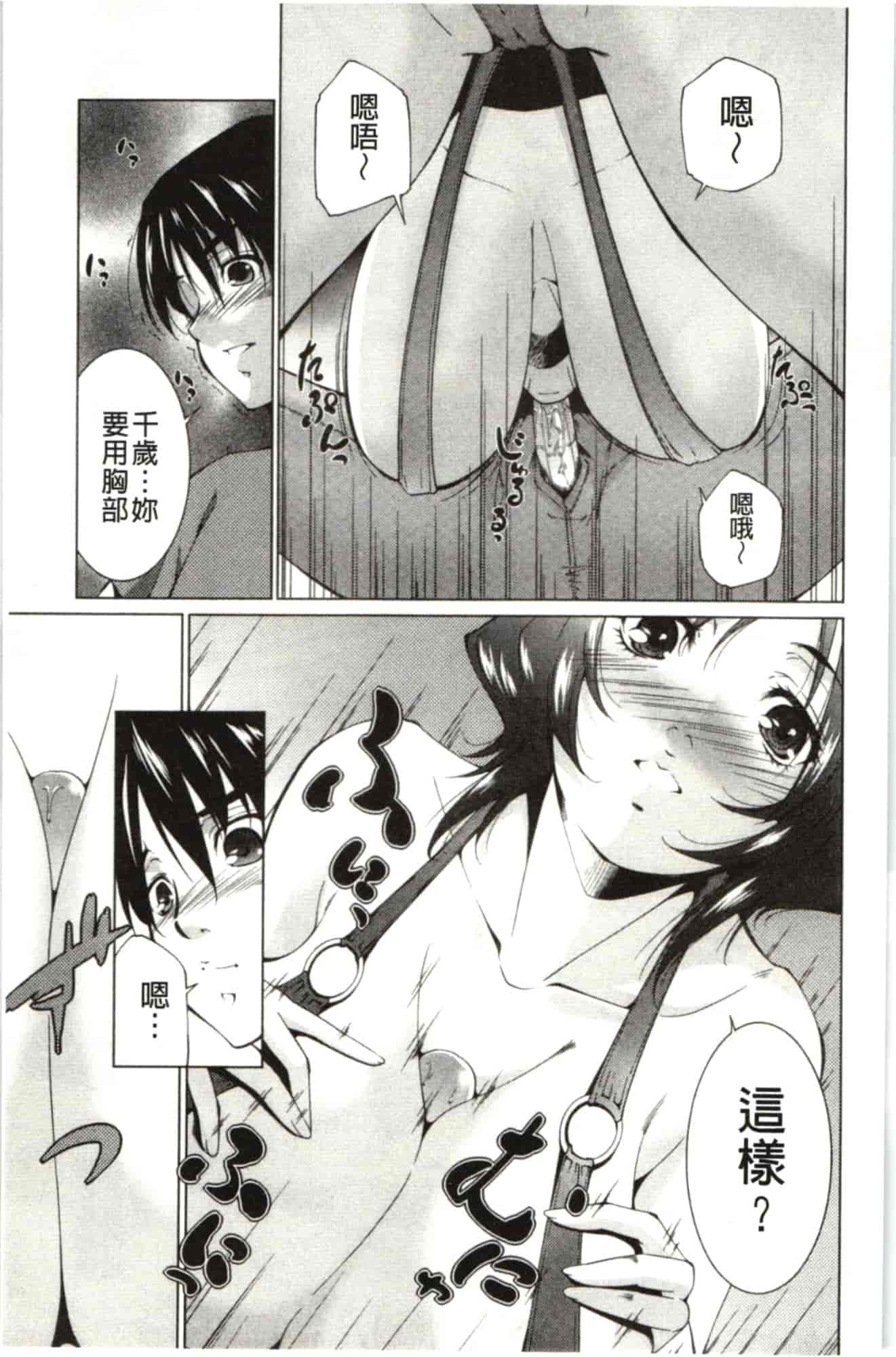 汉化版-[東磨樹] はさめるカノジョ_第2集