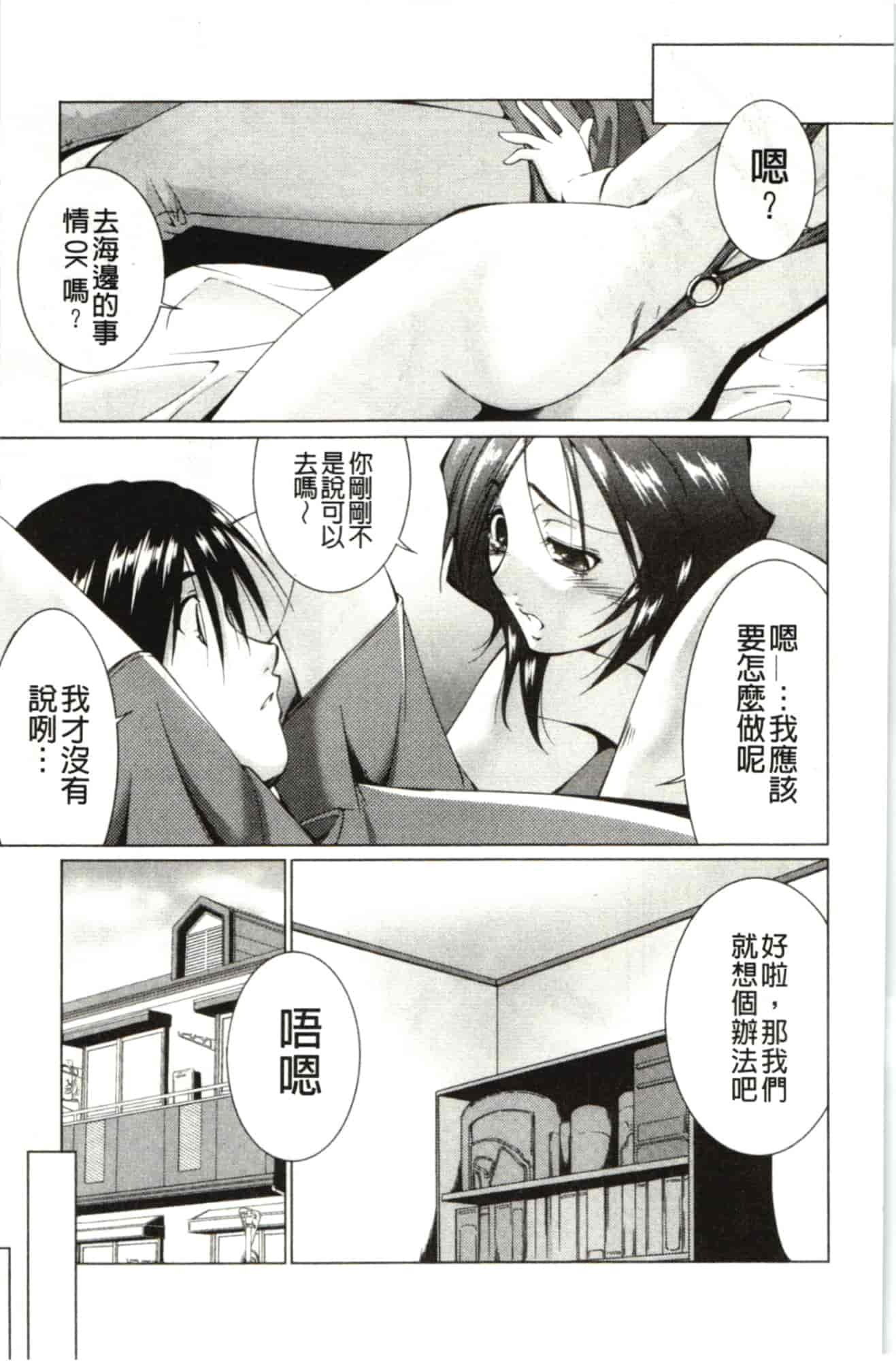 汉化版-[東磨樹] はさめるカノジョ_第3集