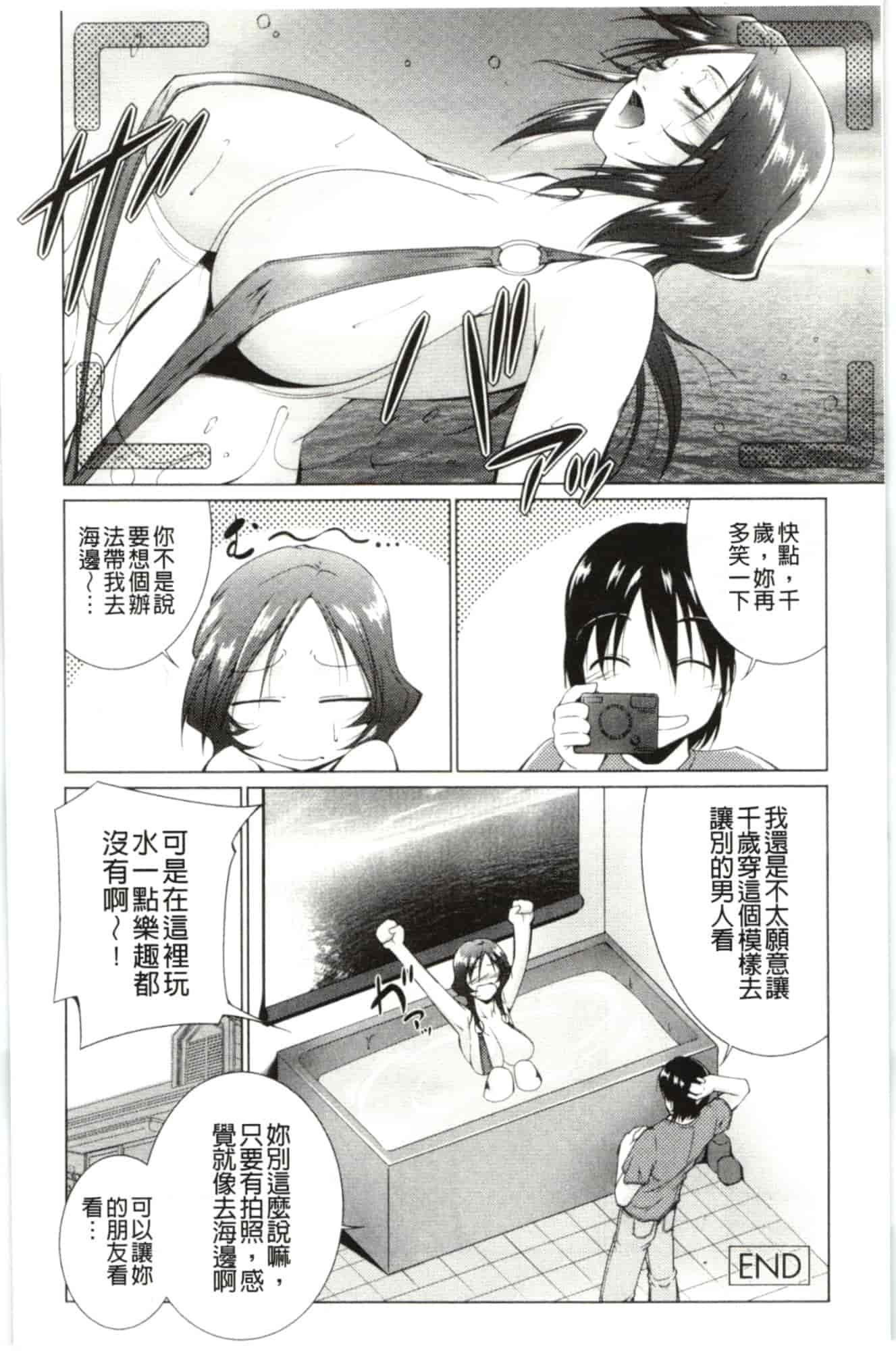 汉化版-[東磨樹] はさめるカノジョ_第3集