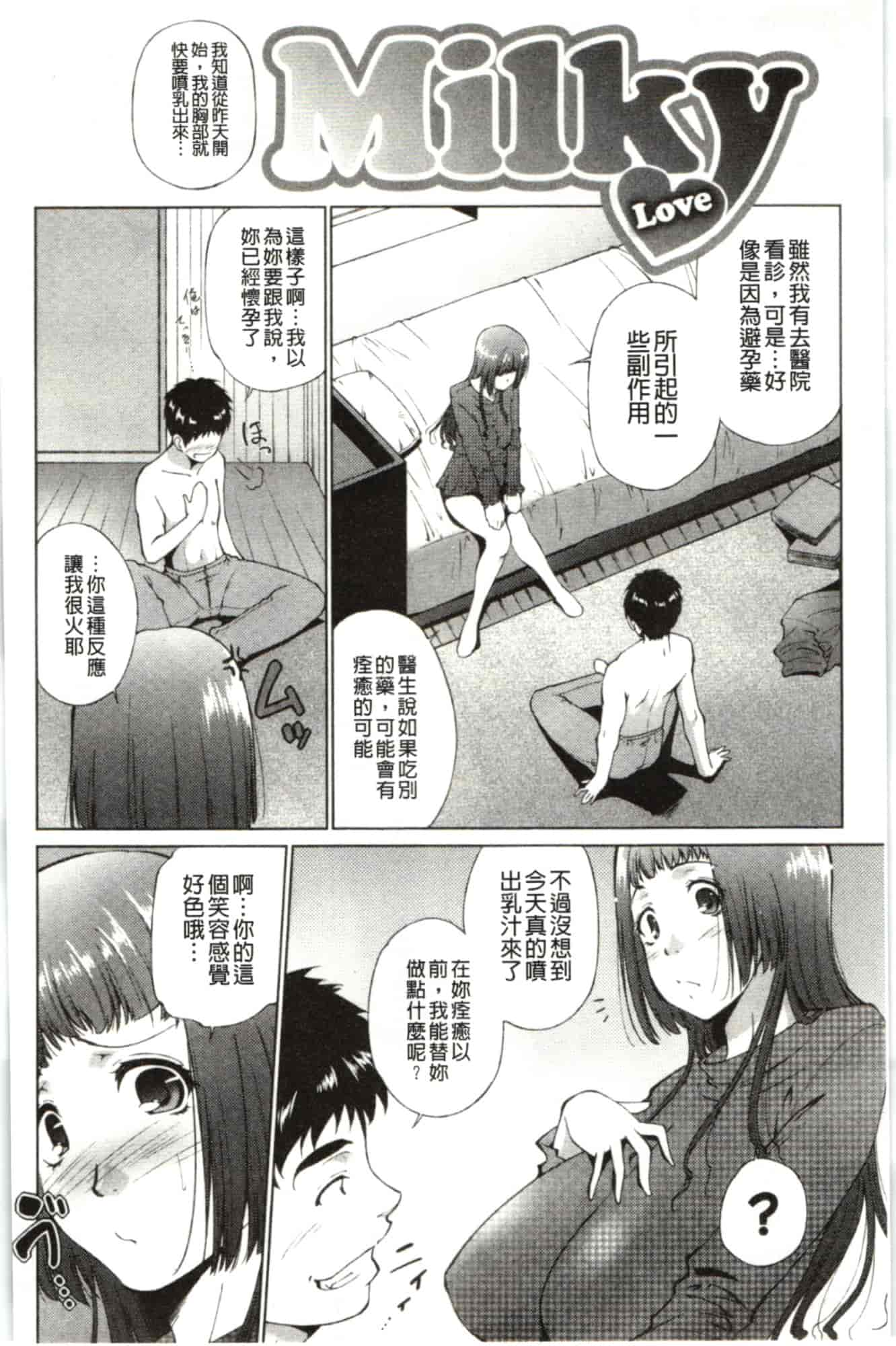 汉化版-[東磨樹] はさめるカノジョ_第3集