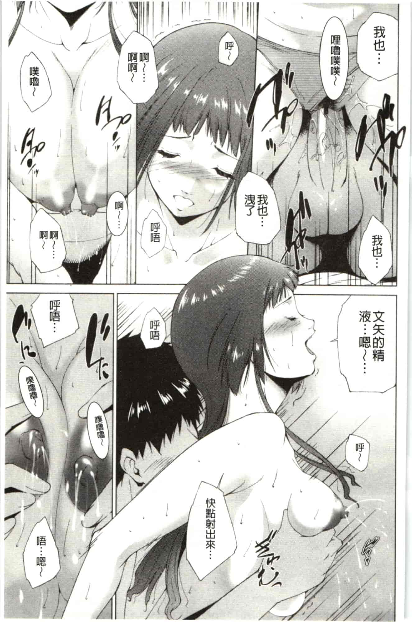 汉化版-[東磨樹] はさめるカノジョ_第3集