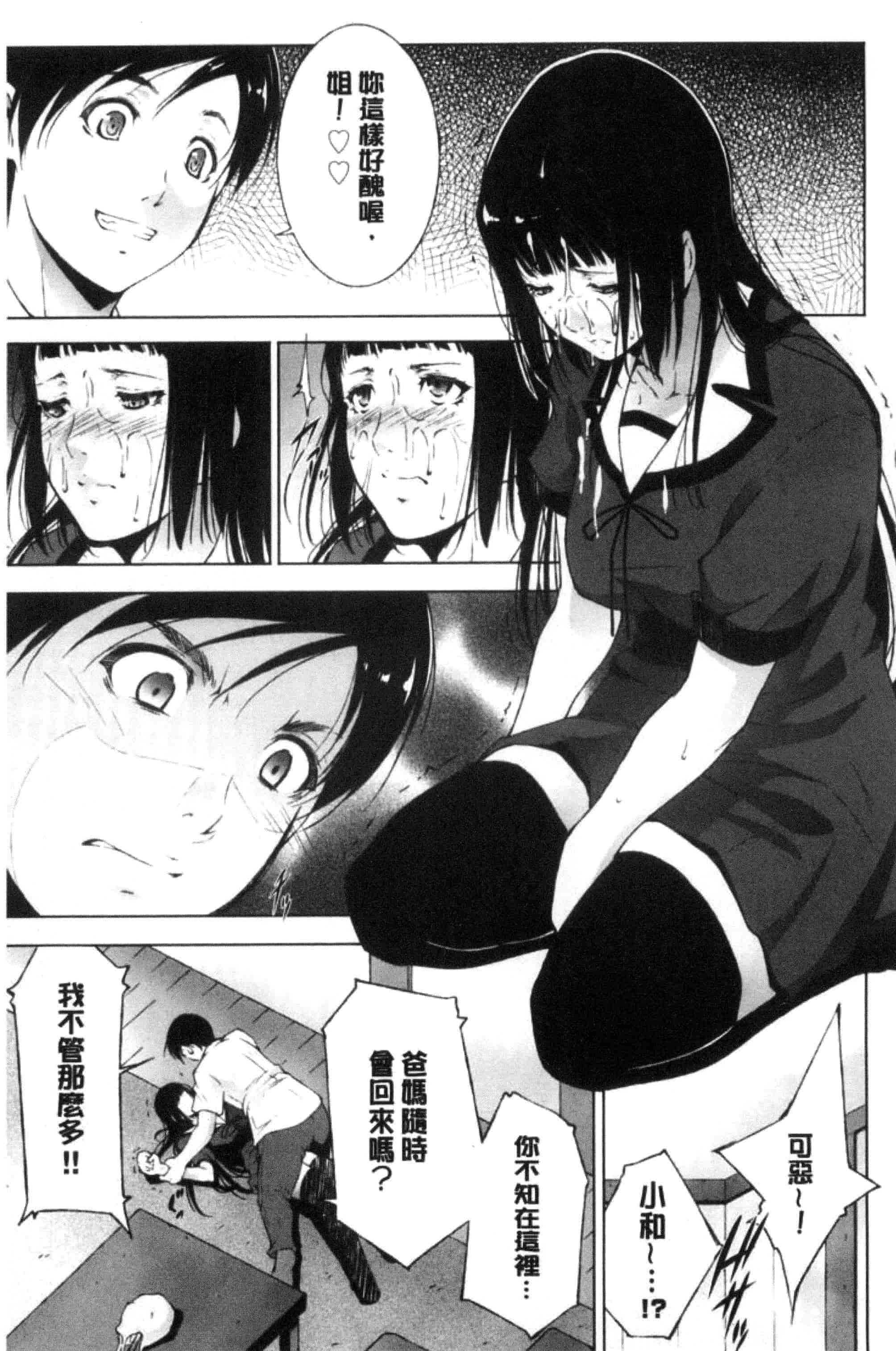 汉化版-[東磨樹] 姉ぐるい_第1集