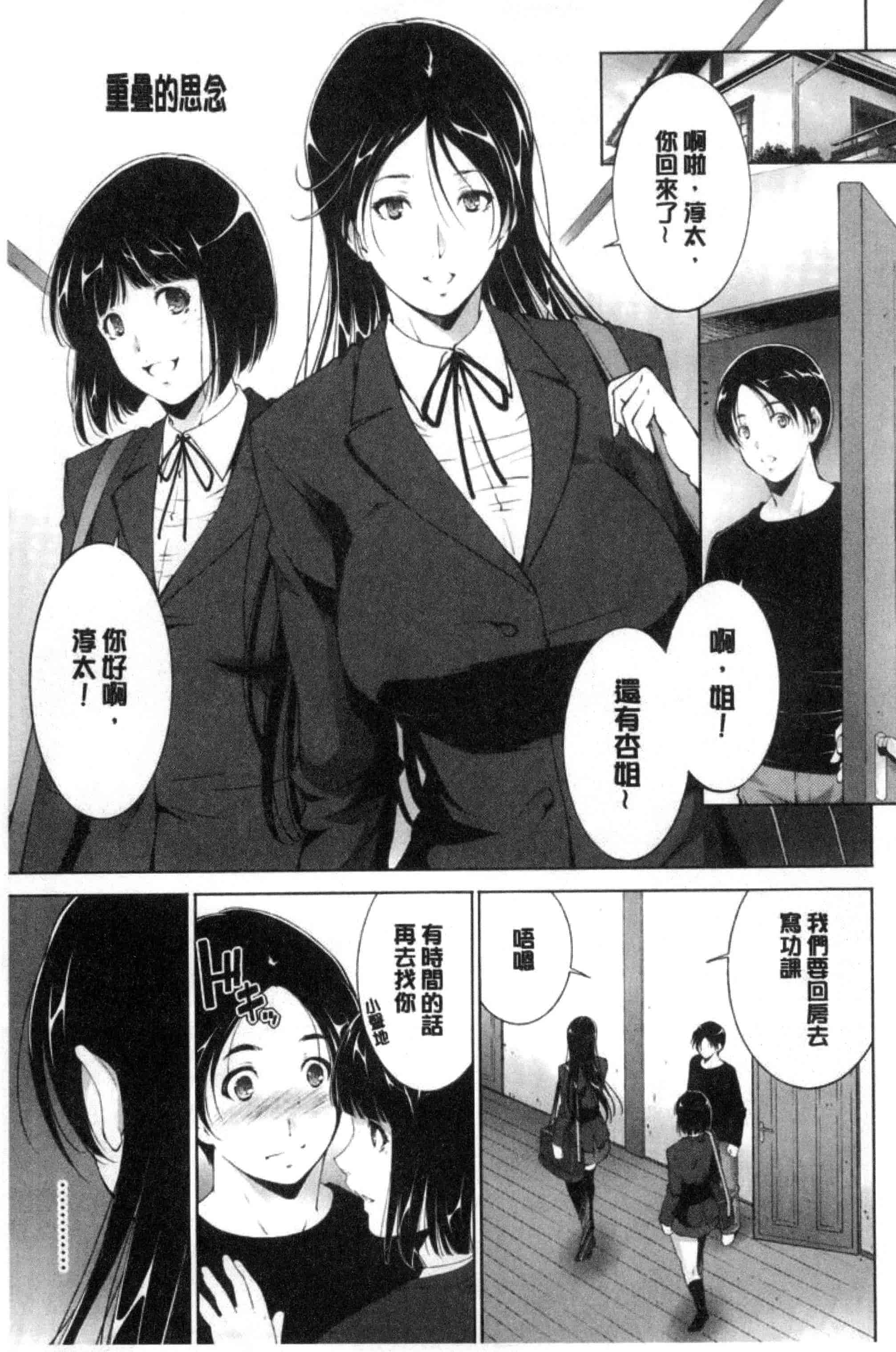 汉化版-[東磨樹] 姉ぐるい_第3集