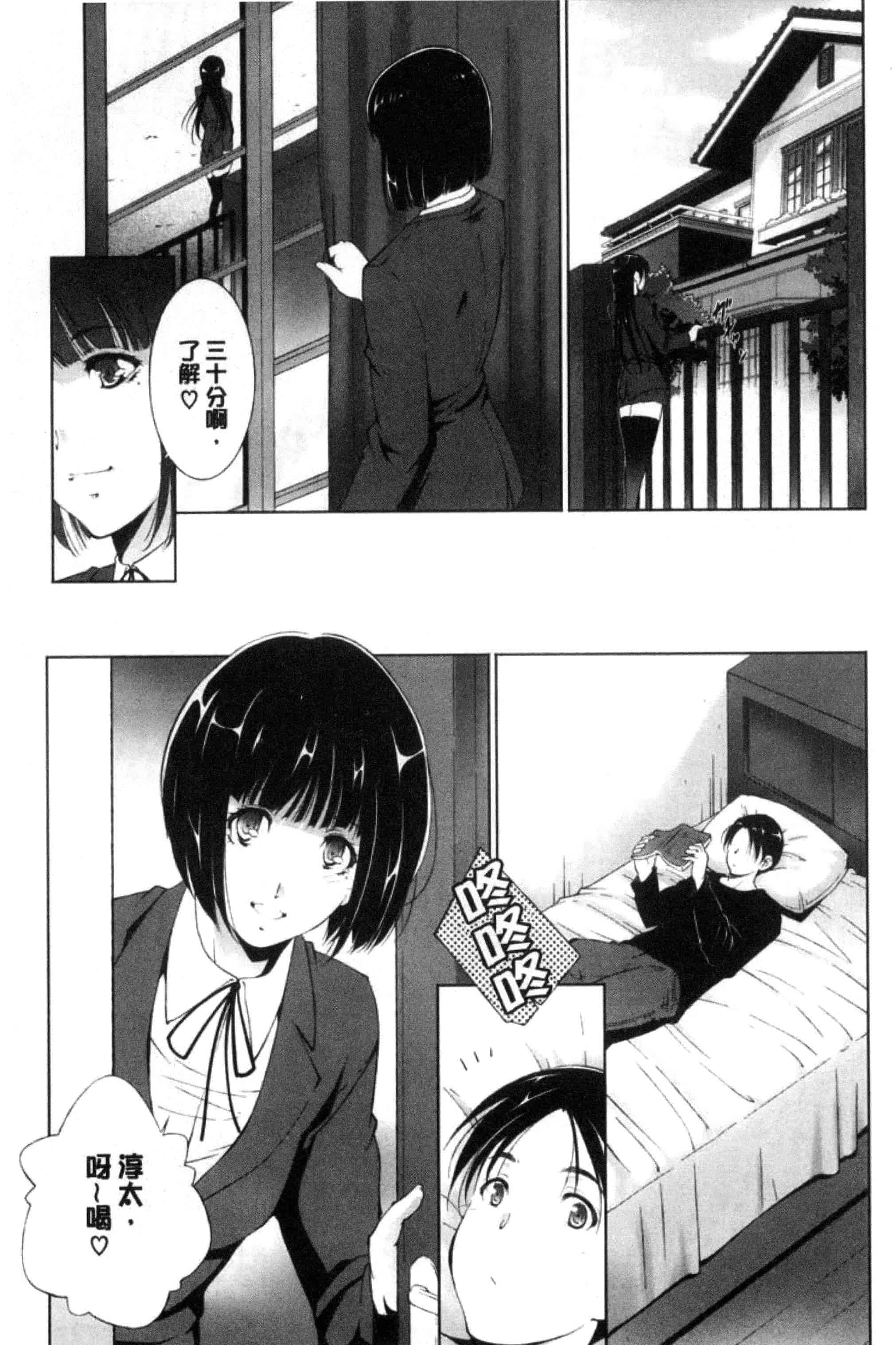 汉化版-[東磨樹] 姉ぐるい_第3集