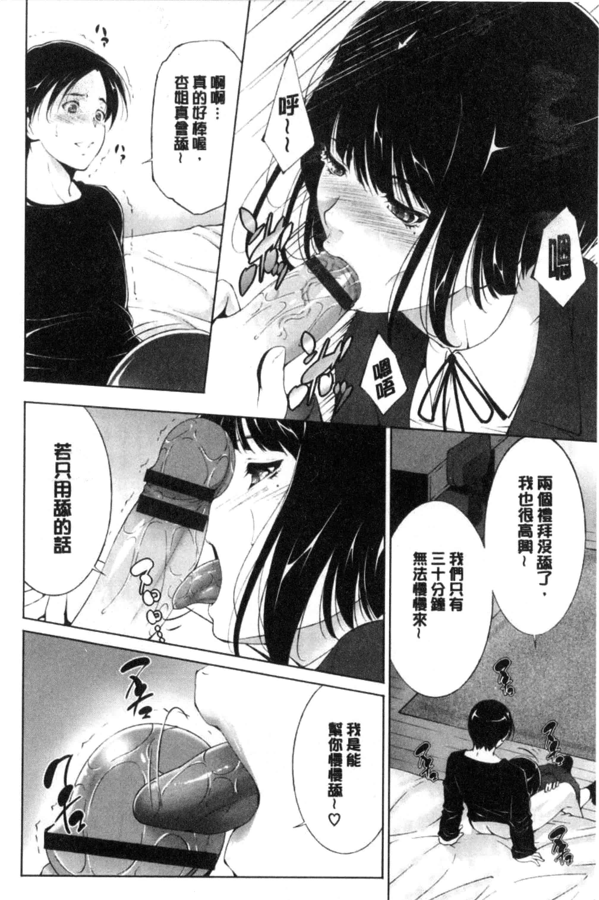汉化版-[東磨樹] 姉ぐるい_第3集