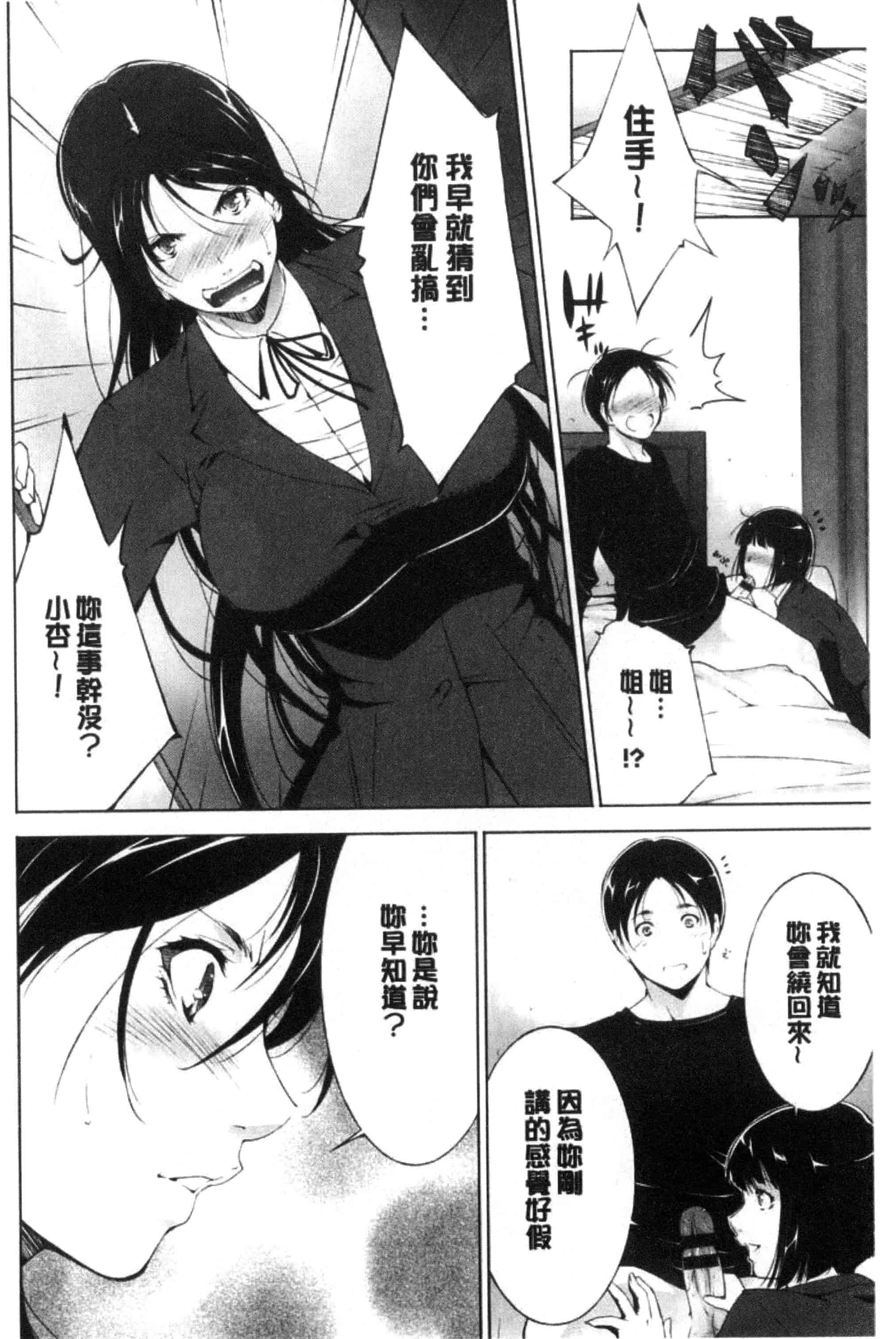 汉化版-[東磨樹] 姉ぐるい_第3集