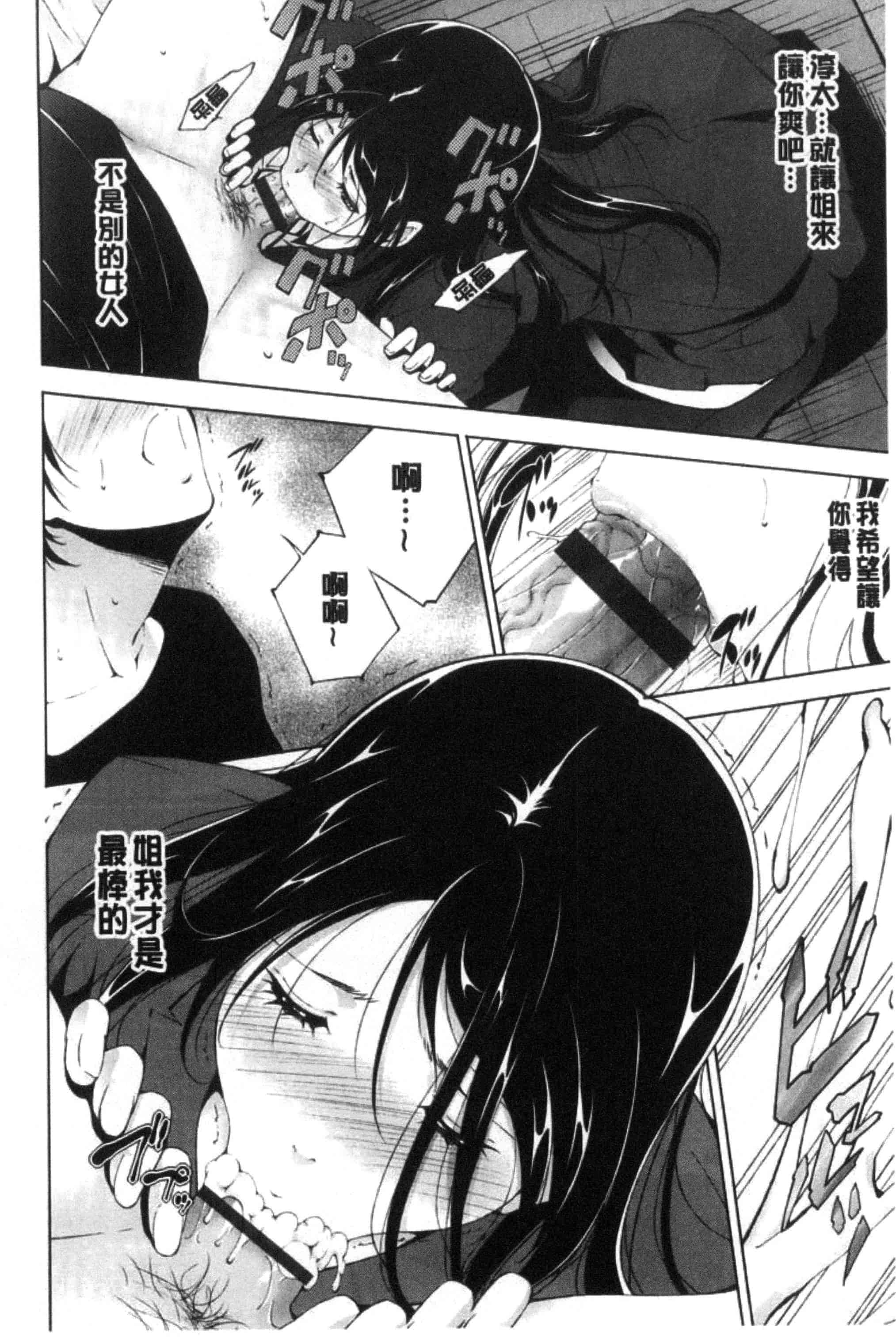 汉化版-[東磨樹] 姉ぐるい_第3集