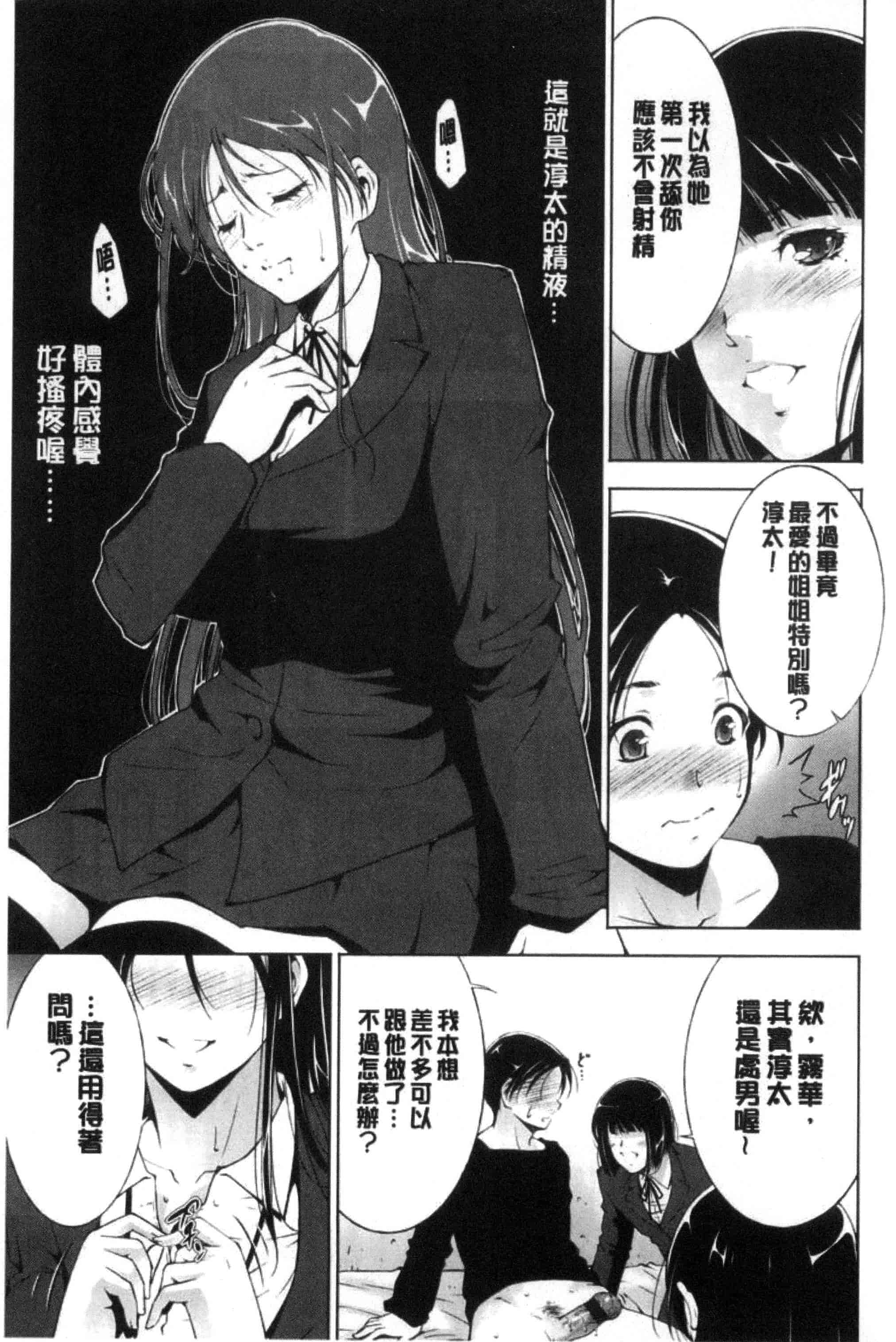 汉化版-[東磨樹] 姉ぐるい_第3集